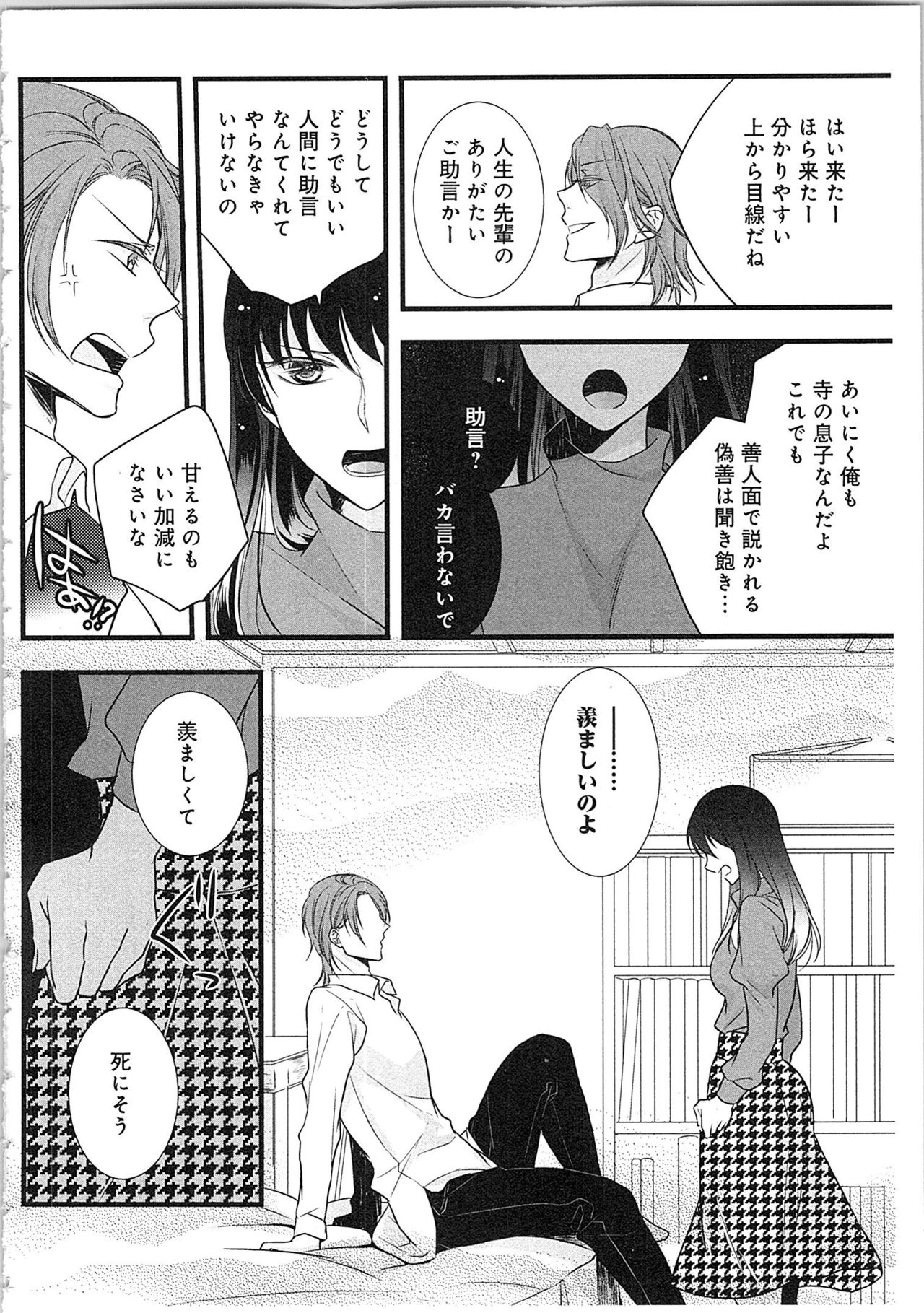 [真臣レオン] 僧侶と交わる色欲の夜に…3