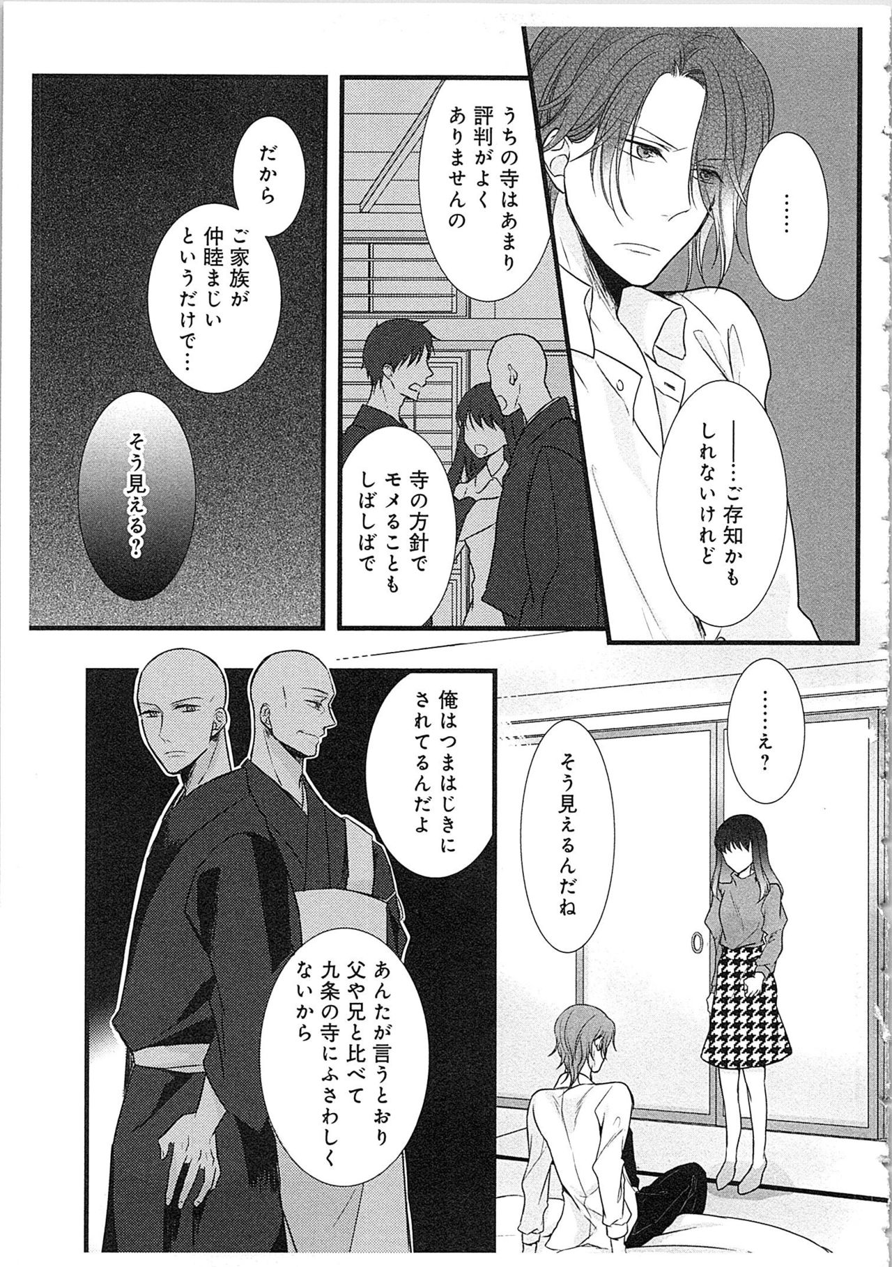 [真臣レオン] 僧侶と交わる色欲の夜に…3