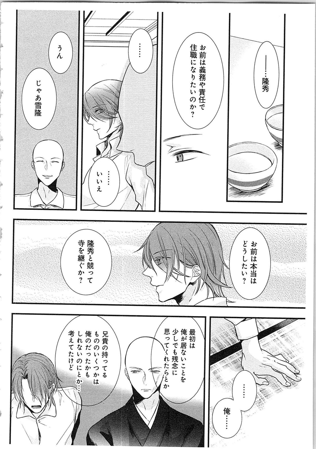 [真臣レオン] 僧侶と交わる色欲の夜に…3