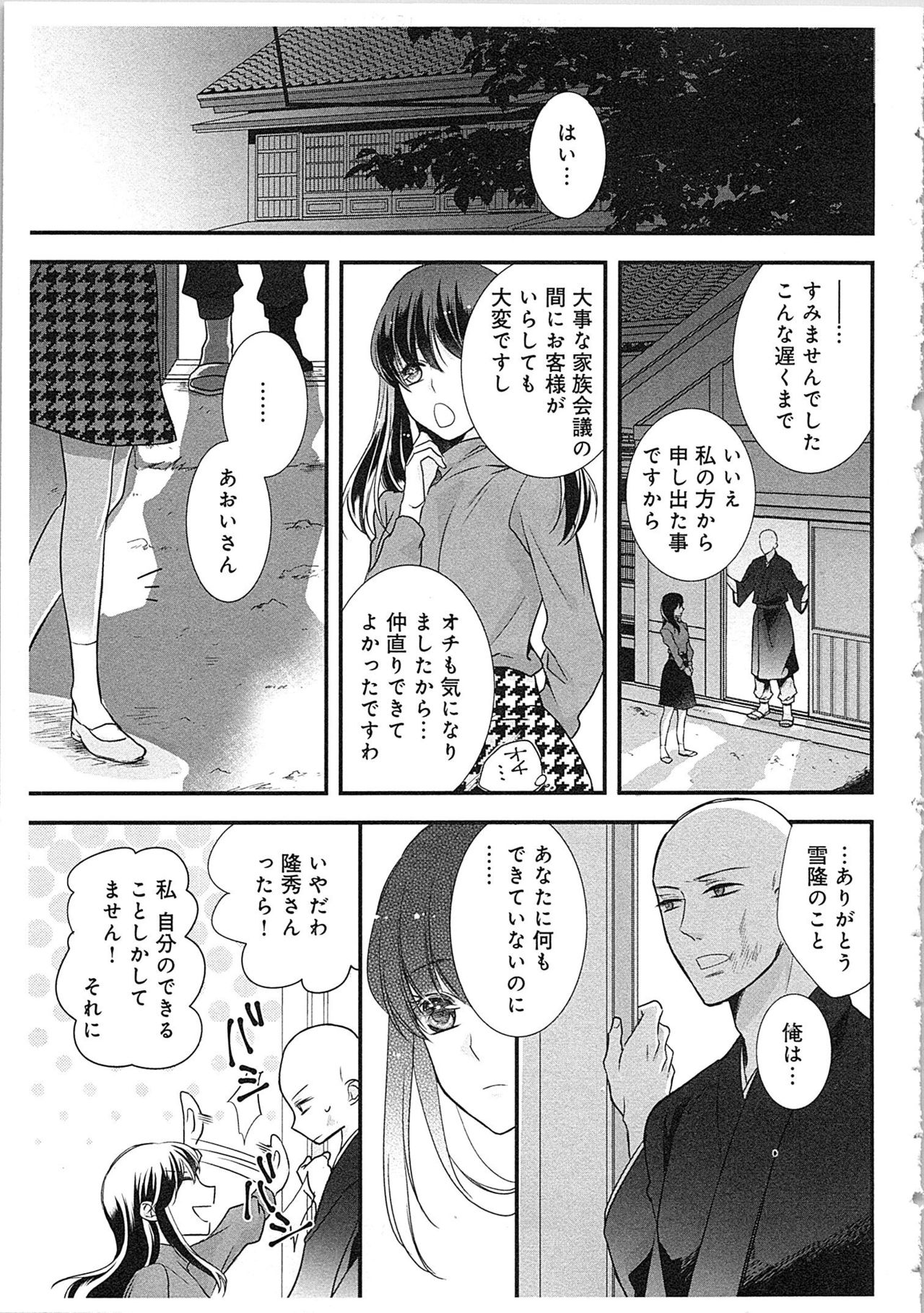 [真臣レオン] 僧侶と交わる色欲の夜に…3