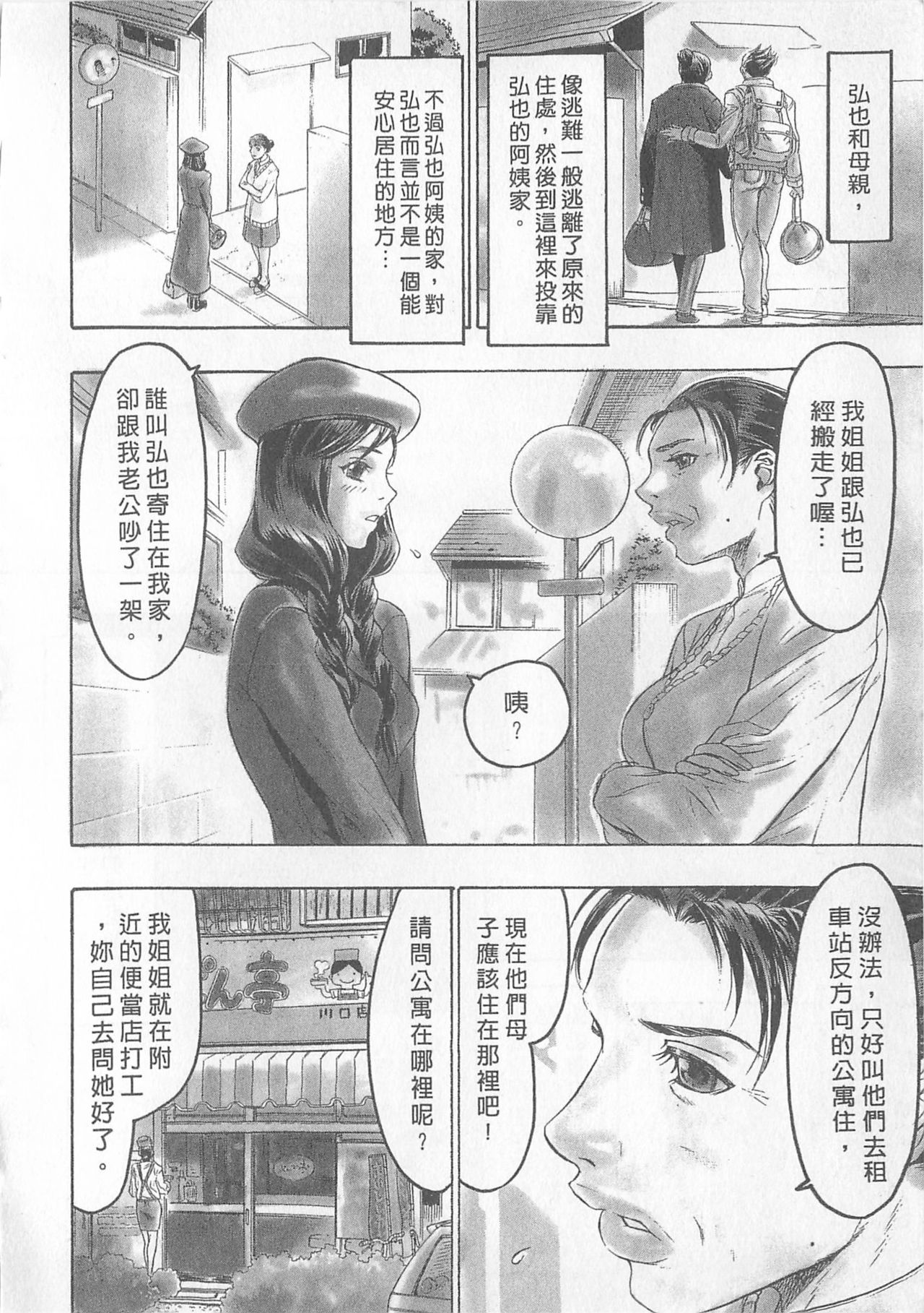 [倉科遼、藤原ひさし] 十年愛 1 [中国翻訳]