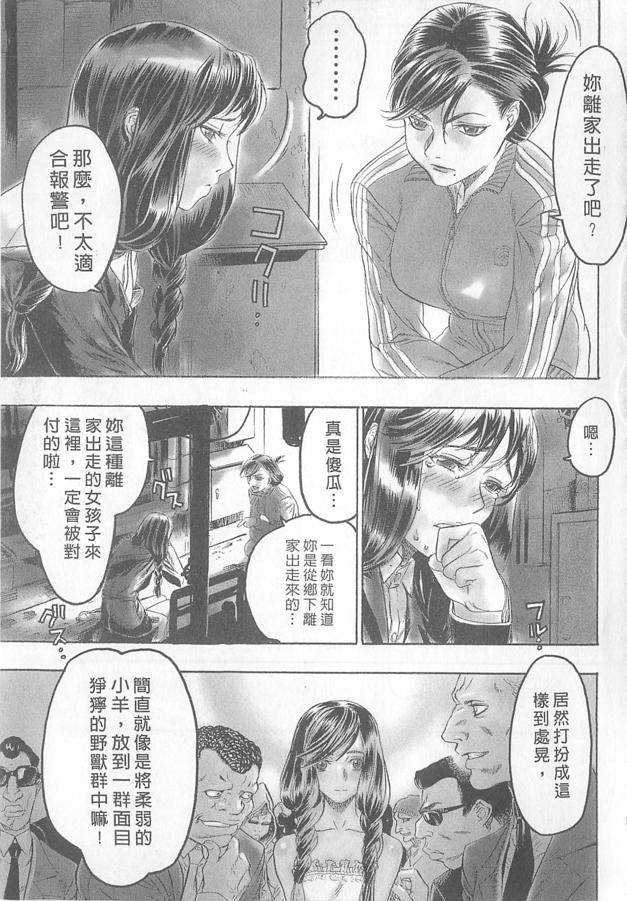 [倉科遼、藤原ひさし] 十年愛 1 [中国翻訳]