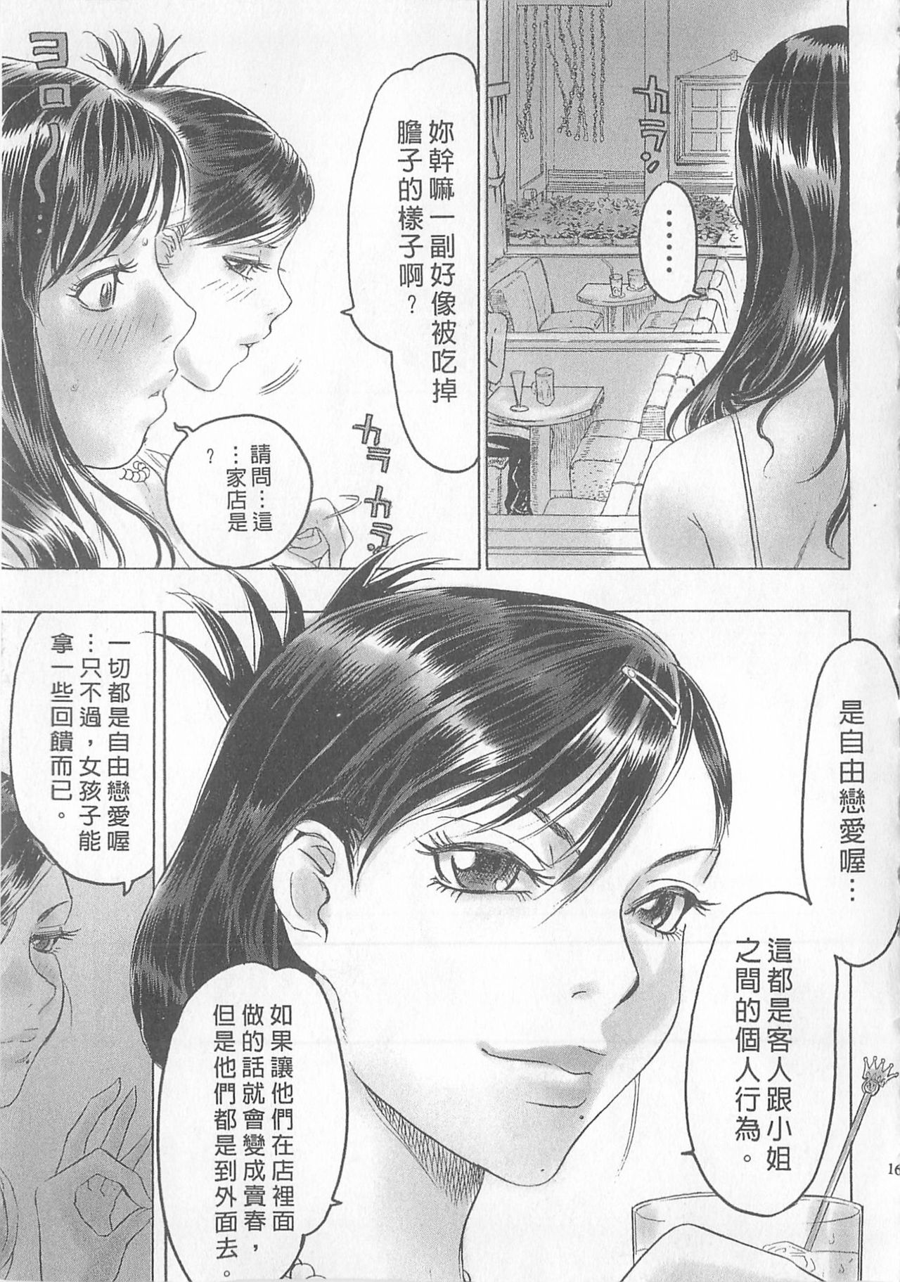 [倉科遼、藤原ひさし] 十年愛 1 [中国翻訳]