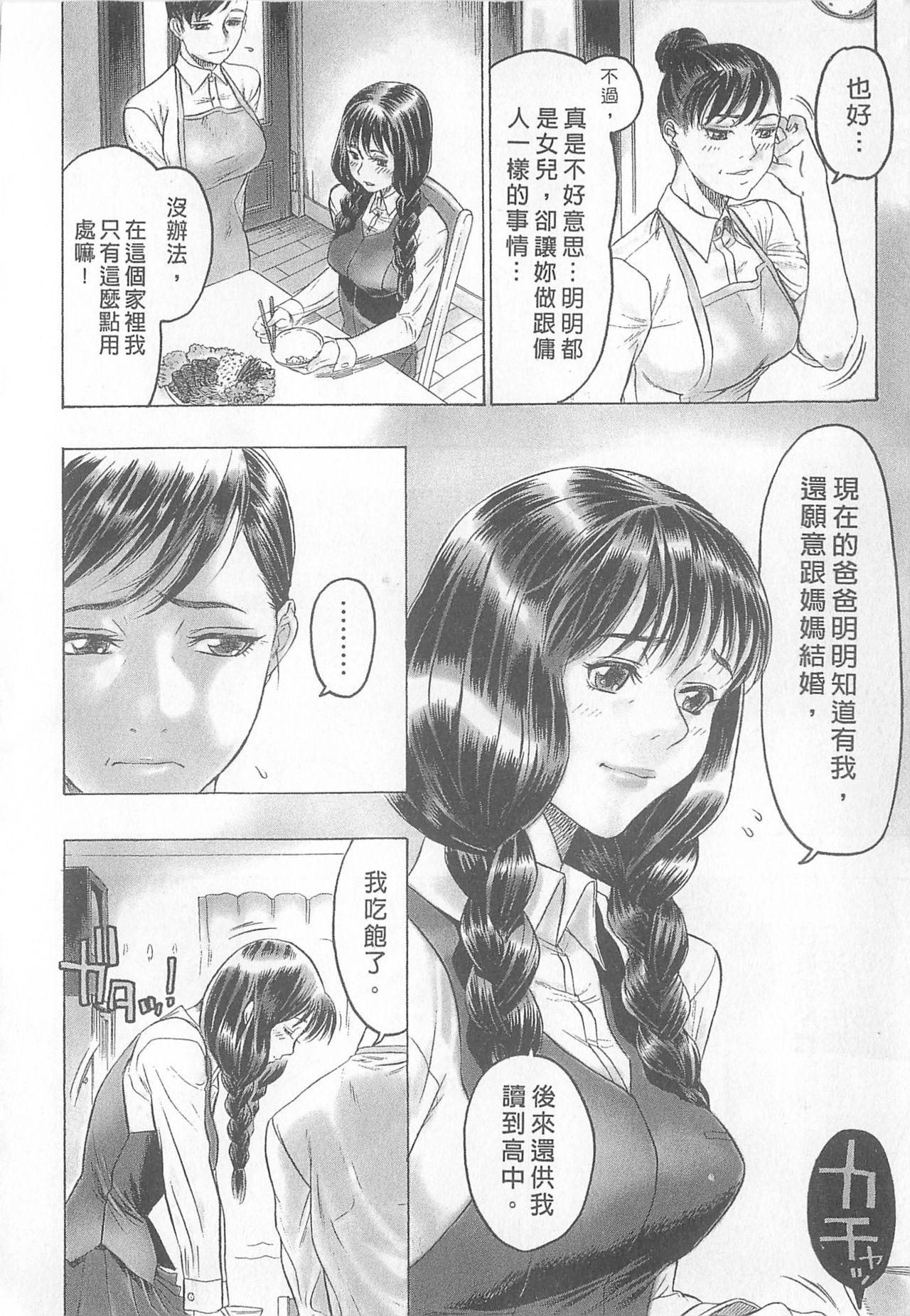 [倉科遼、藤原ひさし] 十年愛 1 [中国翻訳]