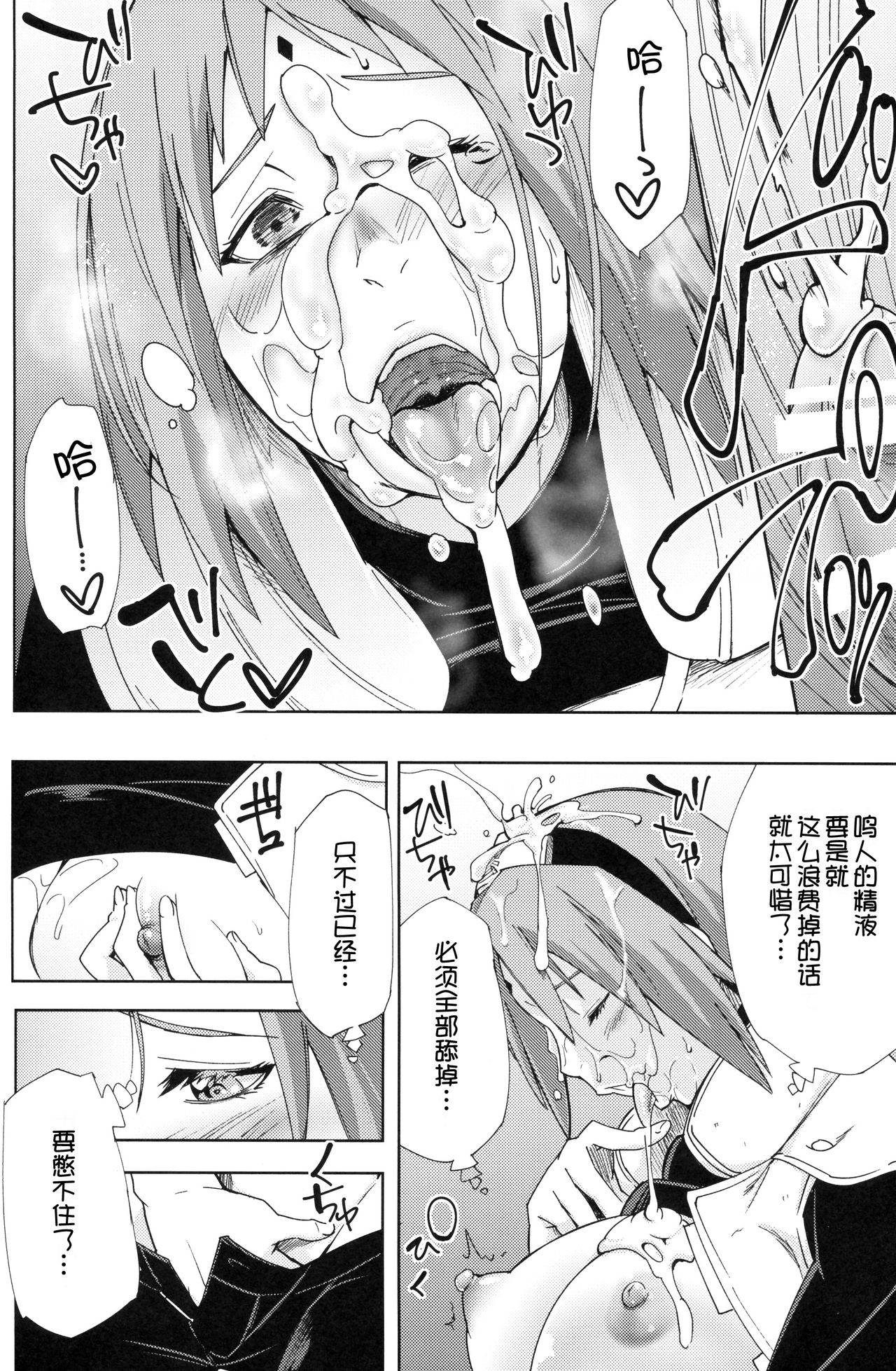 (C96) [からきし傭兵団 真雅 (砂原渉)] 七班のひまつぶし (NARUTO -ナルト-) [中国翻訳]