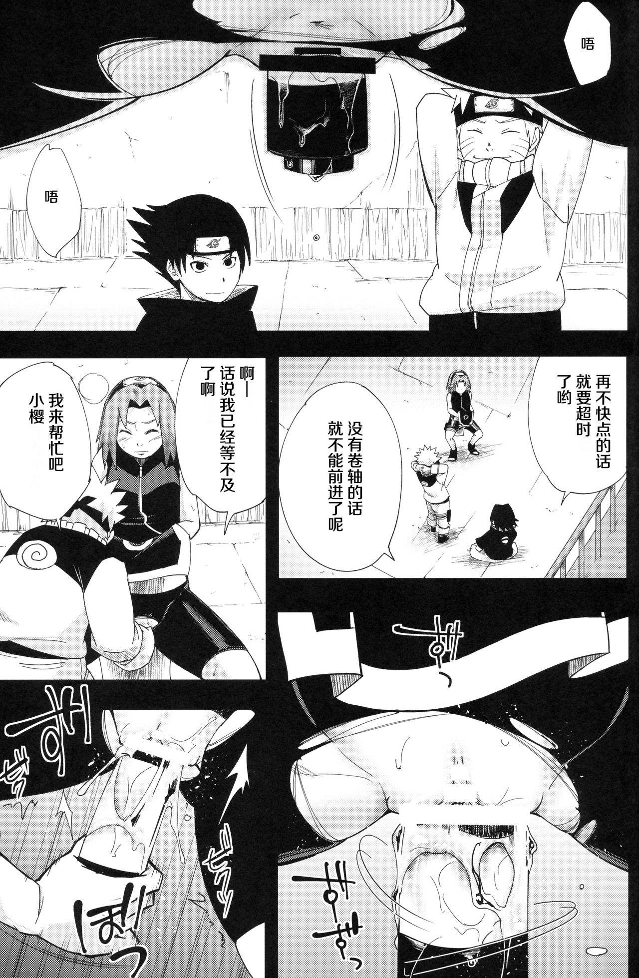 (C96) [からきし傭兵団 真雅 (砂原渉)] 七班のひまつぶし (NARUTO -ナルト-) [中国翻訳]