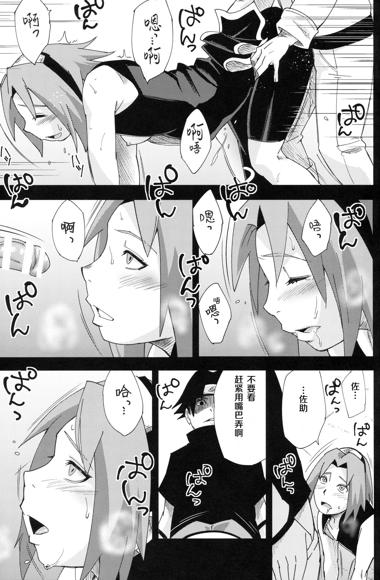 (C96) [からきし傭兵団 真雅 (砂原渉)] 七班のひまつぶし (NARUTO -ナルト-) [中国翻訳]