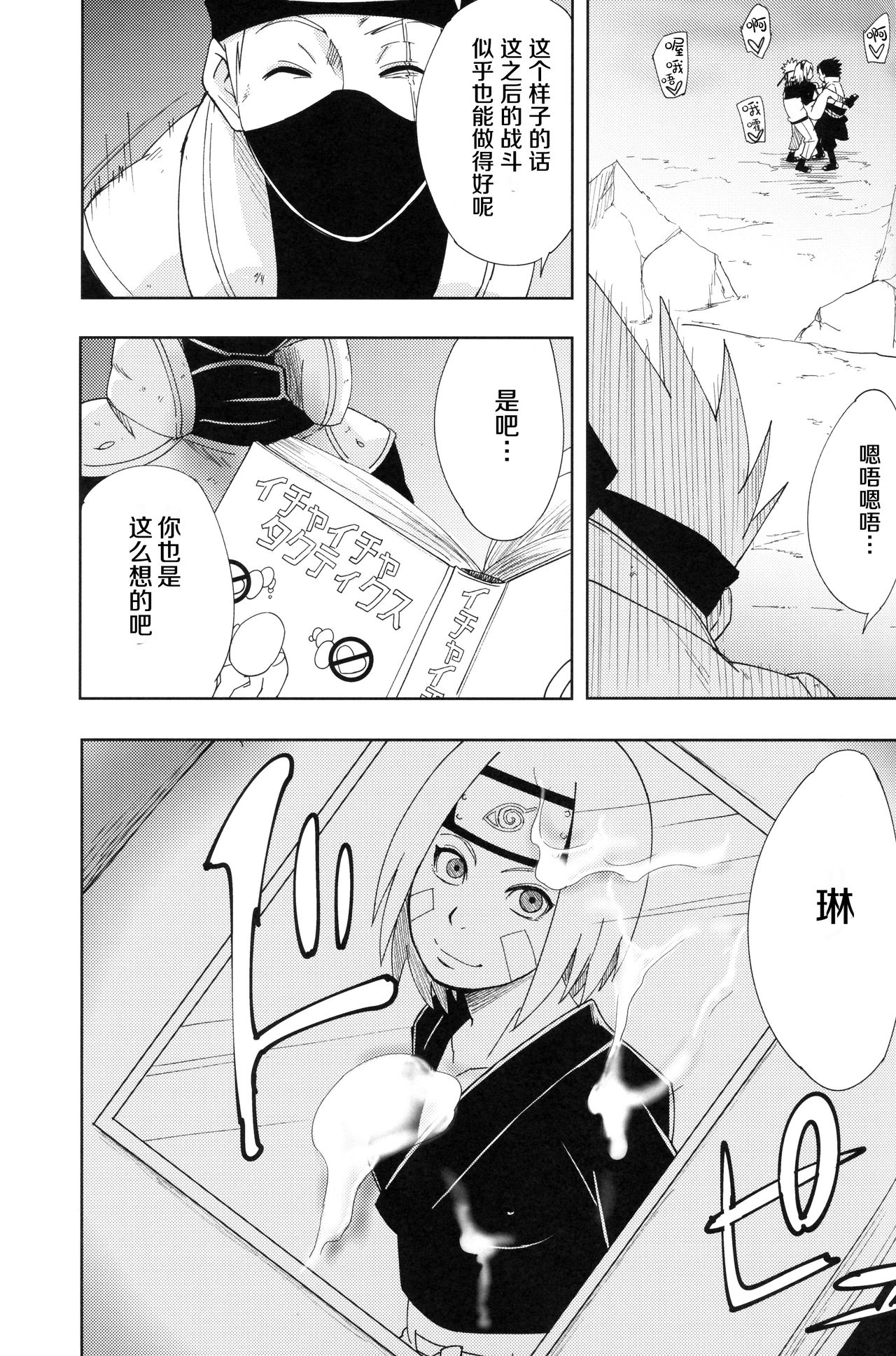 (C96) [からきし傭兵団 真雅 (砂原渉)] 七班のひまつぶし (NARUTO -ナルト-) [中国翻訳]