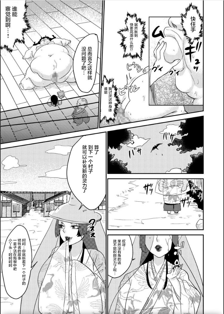 [びろーんJr.] 鬼を怒らせた巫女の話 [中国翻訳]