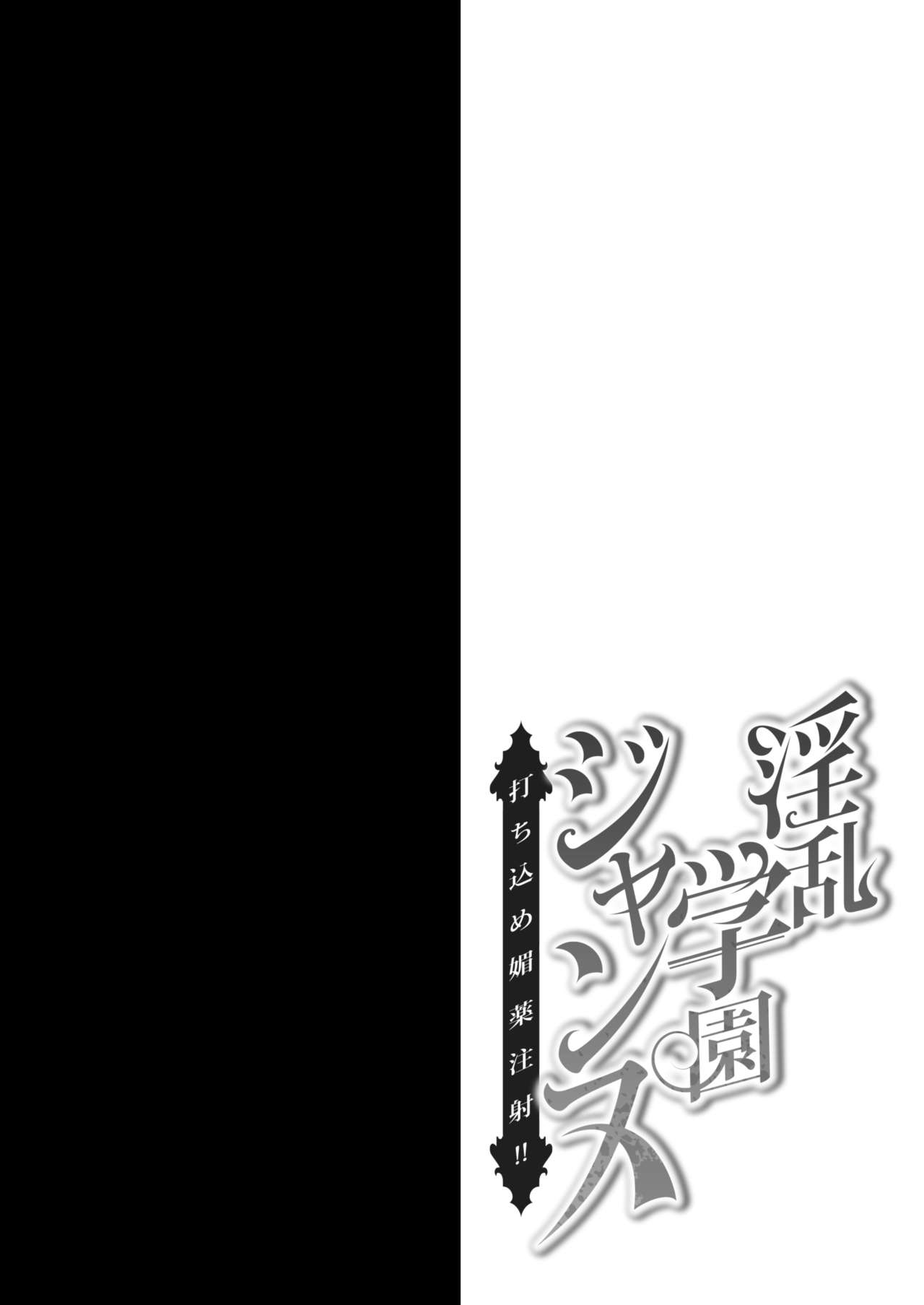 [おほしさま堂 (GEKO)] 淫乱学園ジャンヌ-打ち込め媚薬注射!!- (Fate/Grand Order) [DL版]