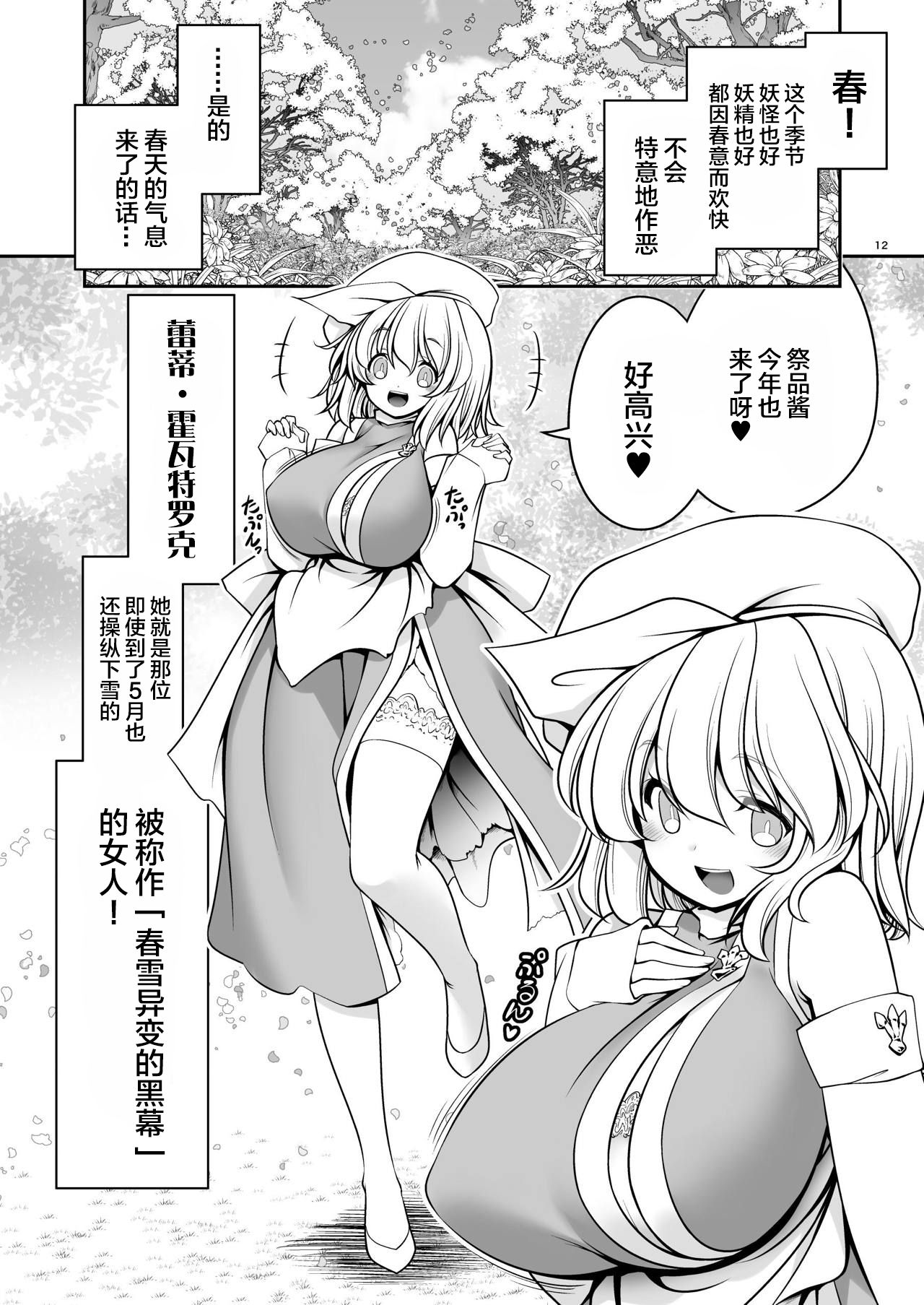 [世捨人な漫画描き (ともきとものり)] 濡れる霧の湖 (東方Project) [中国翻訳] [DL版]