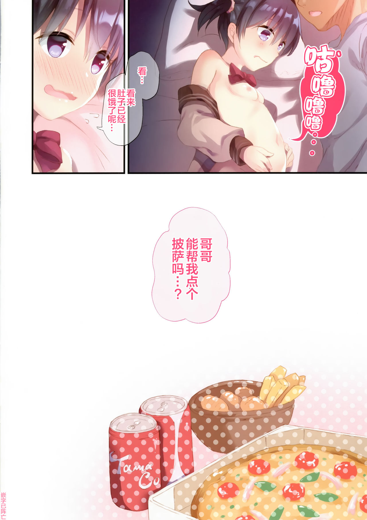 (C97) [たまかけ屋 (たまかけ)] 妹とはじめました [中国翻訳]