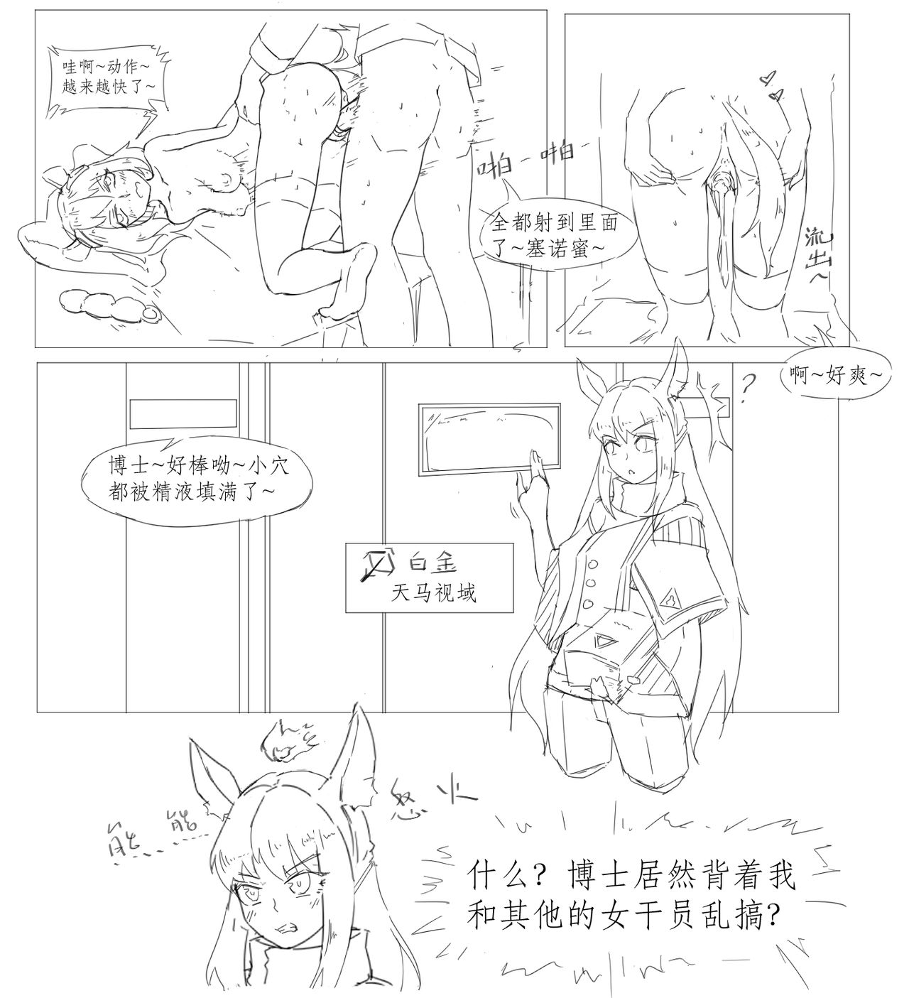 [最弱玩家] 勃士日常其一 (明日方舟) [中国語]