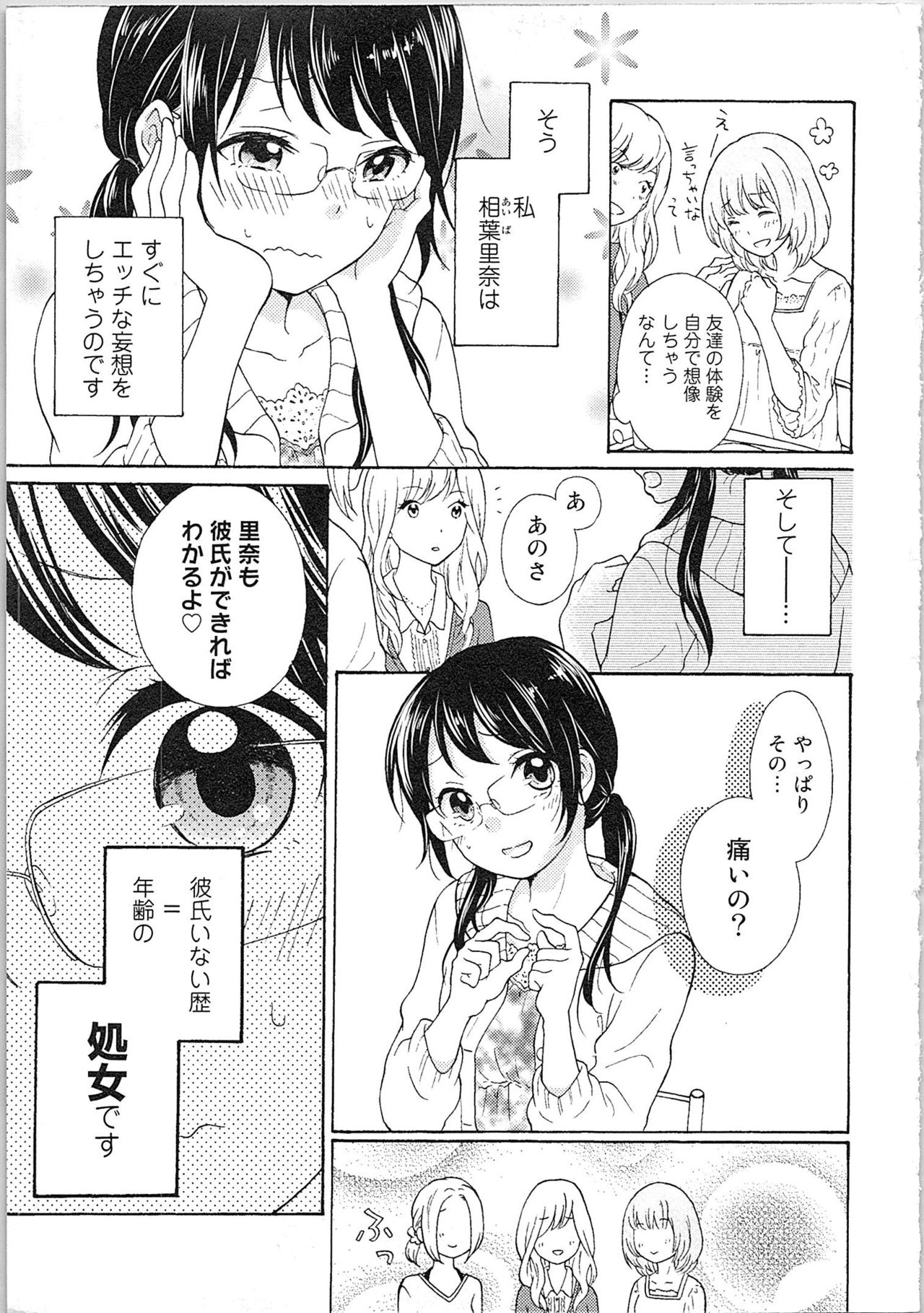 [きびだんごゆん] 妄想乙女はお熱いのがお好きっ