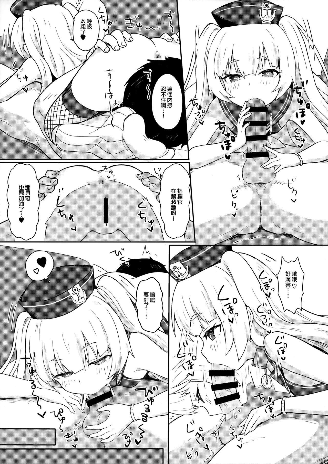 [わさびもち (ももさわ)] バッチにばっちりおまかせ! (アズールレーン) [中国翻訳]