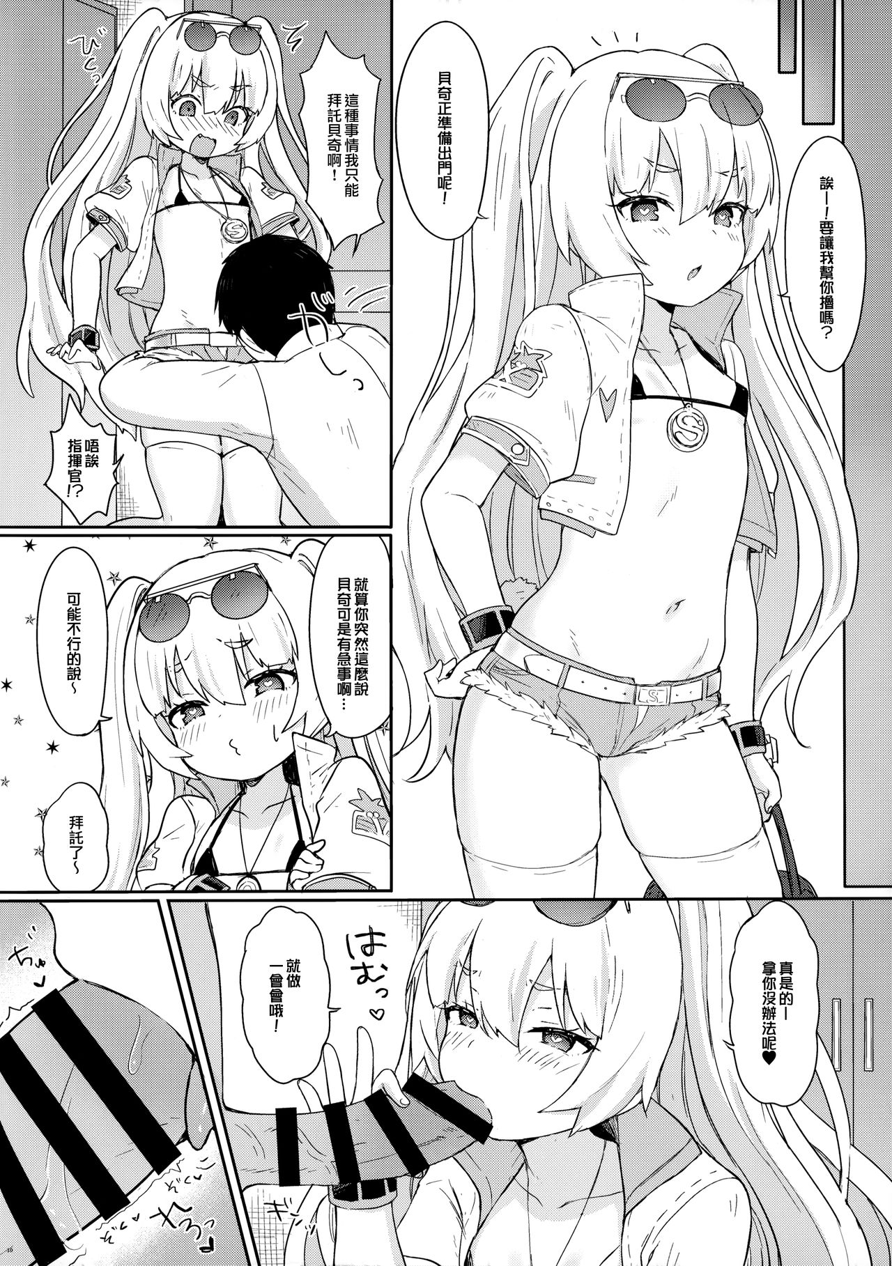 [わさびもち (ももさわ)] バッチにばっちりおまかせ! (アズールレーン) [中国翻訳]