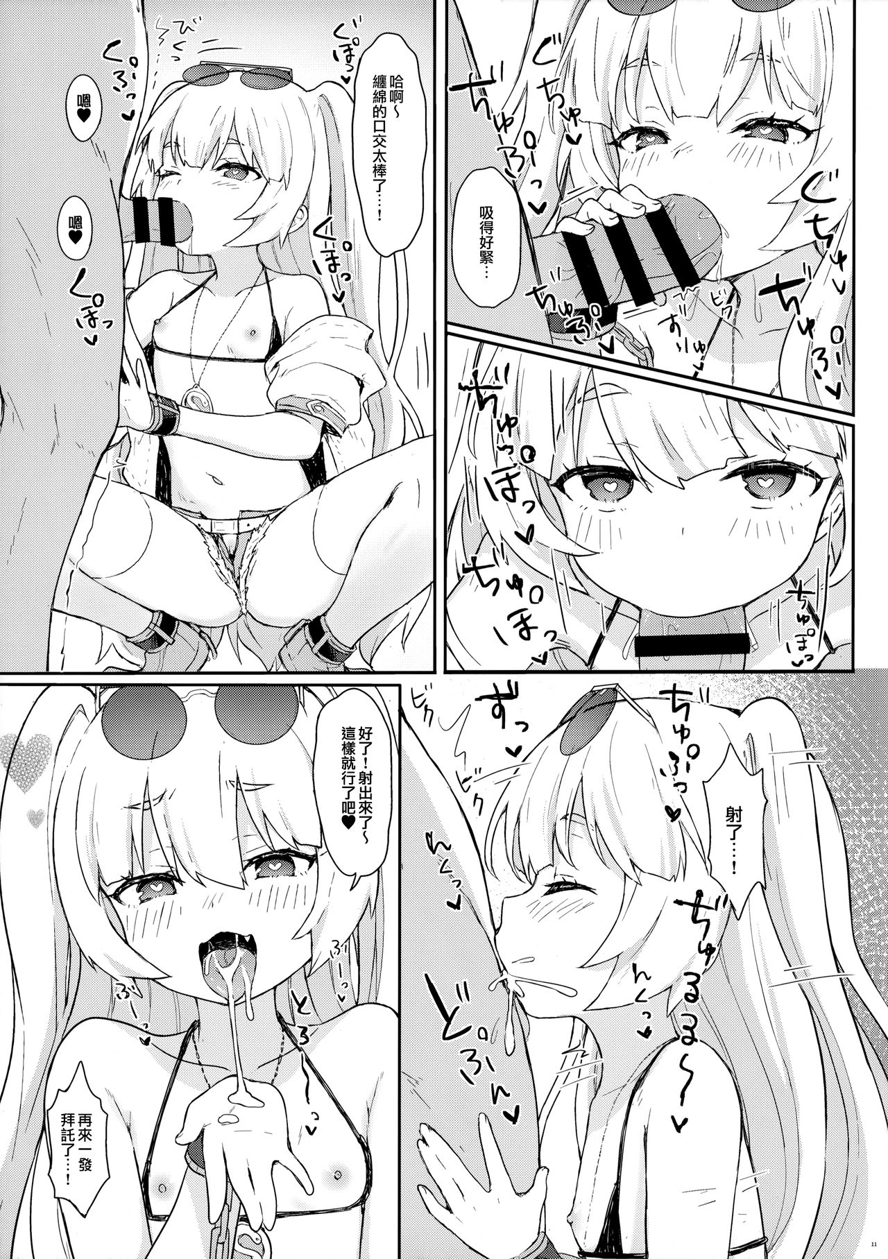 [わさびもち (ももさわ)] バッチにばっちりおまかせ! (アズールレーン) [中国翻訳]