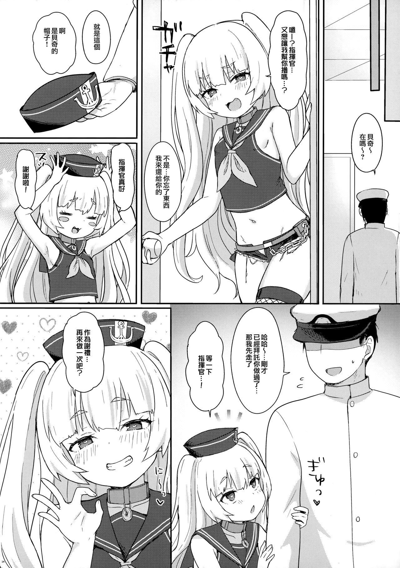 [わさびもち (ももさわ)] バッチにばっちりおまかせ! (アズールレーン) [中国翻訳]