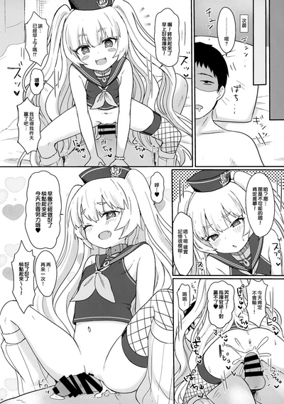 [わさびもち (ももさわ)] バッチにばっちりおまかせ! (アズールレーン) [中国翻訳]