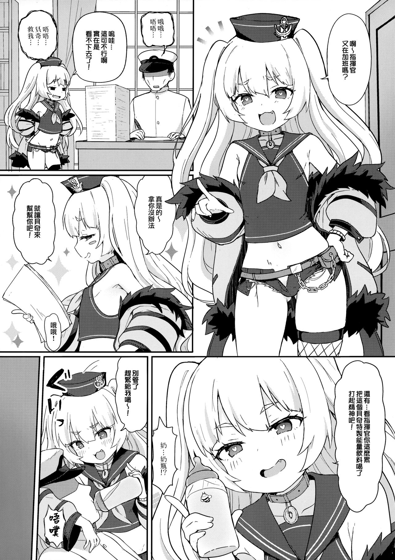 [わさびもち (ももさわ)] バッチにばっちりおまかせ! (アズールレーン) [中国翻訳]