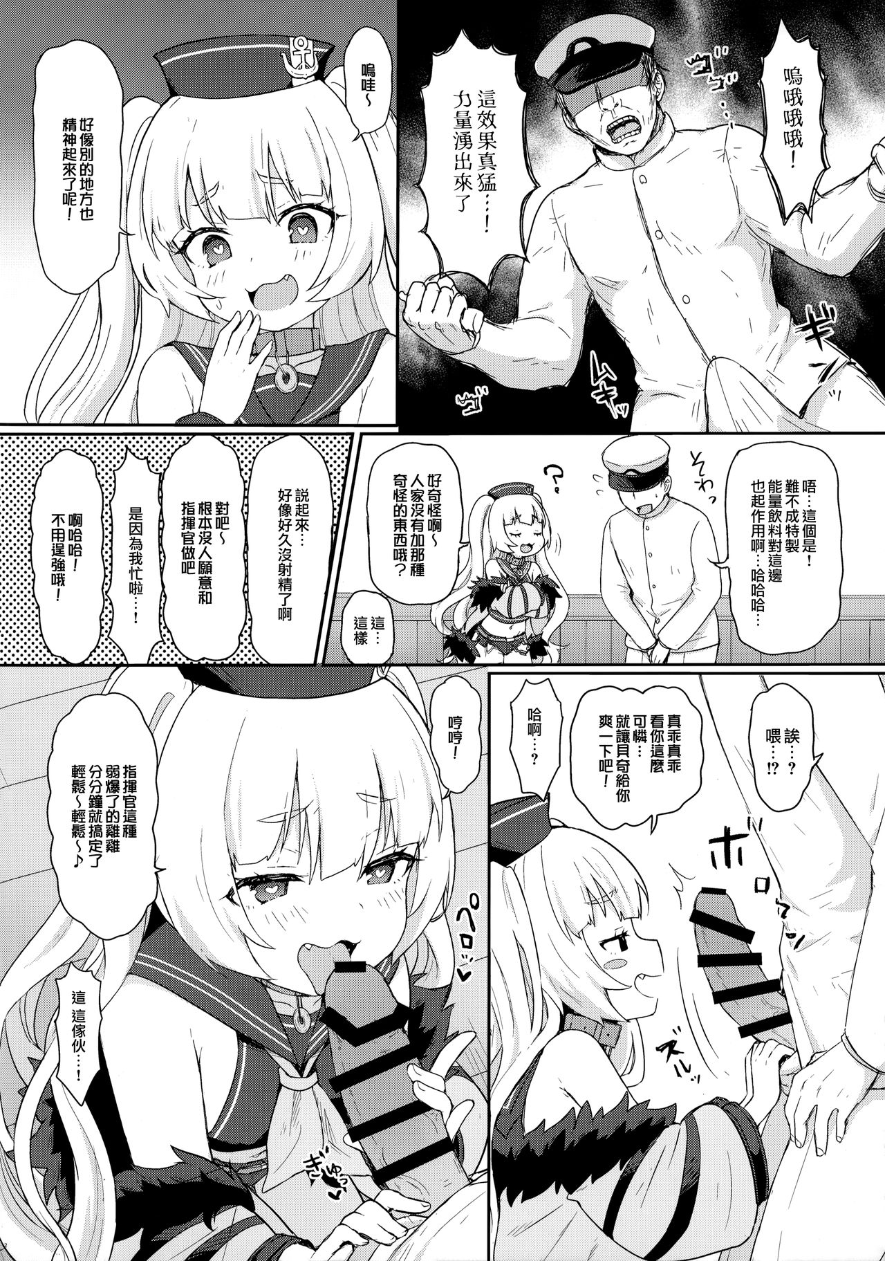 [わさびもち (ももさわ)] バッチにばっちりおまかせ! (アズールレーン) [中国翻訳]