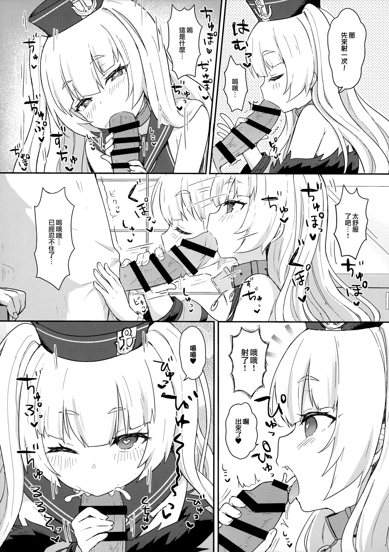 [わさびもち (ももさわ)] バッチにばっちりおまかせ! (アズールレーン) [中国翻訳]