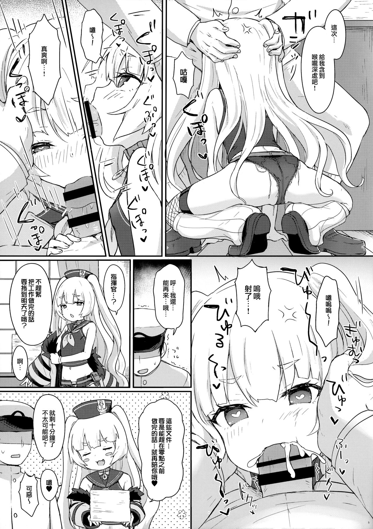 [わさびもち (ももさわ)] バッチにばっちりおまかせ! (アズールレーン) [中国翻訳]