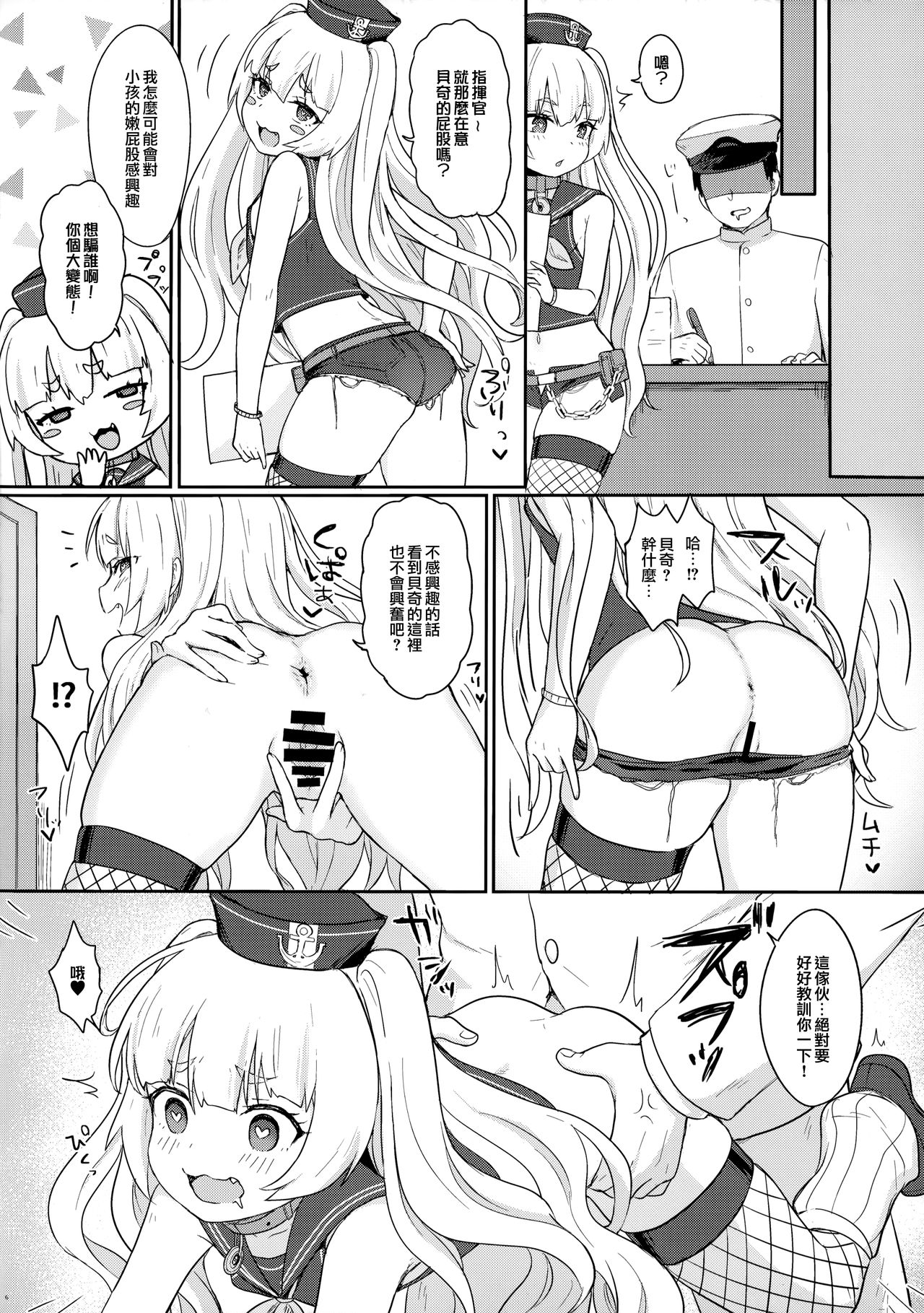 [わさびもち (ももさわ)] バッチにばっちりおまかせ! (アズールレーン) [中国翻訳]