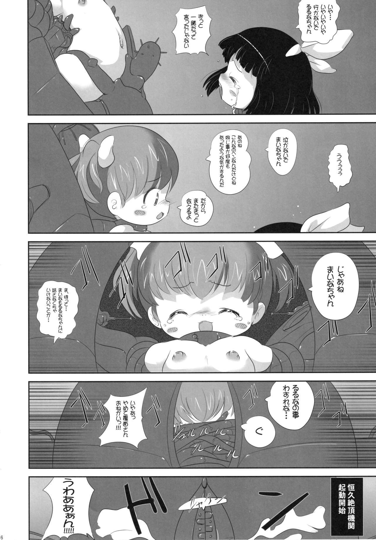 (C85) [Kachusha (Chomes)] 幼女悶絶天国 双悶篇 5