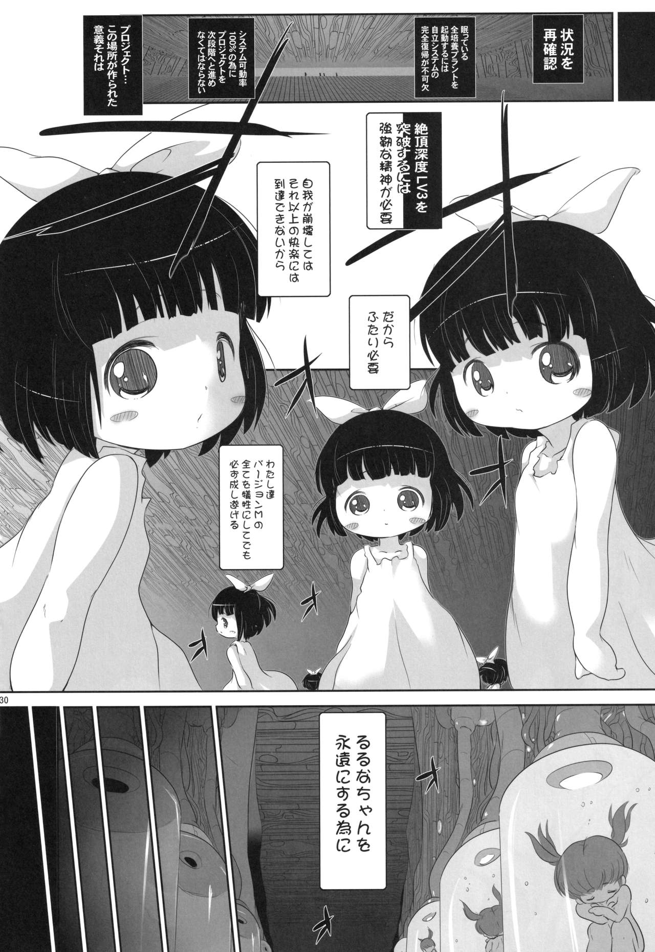 (C85) [Kachusha (Chomes)] 幼女悶絶天国 双悶篇 5