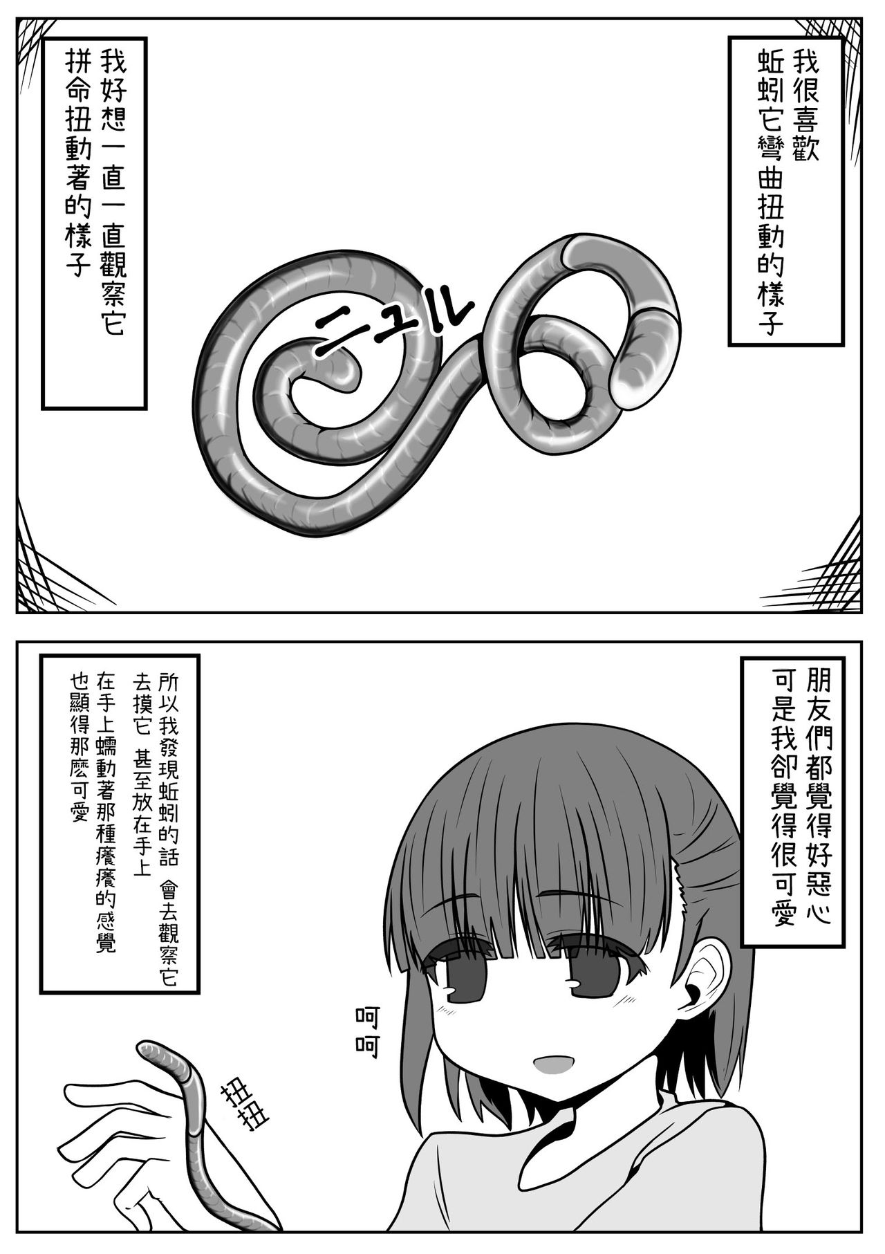 [重箱の片隅] ミミズ千匹、箱の中! [中国翻訳]