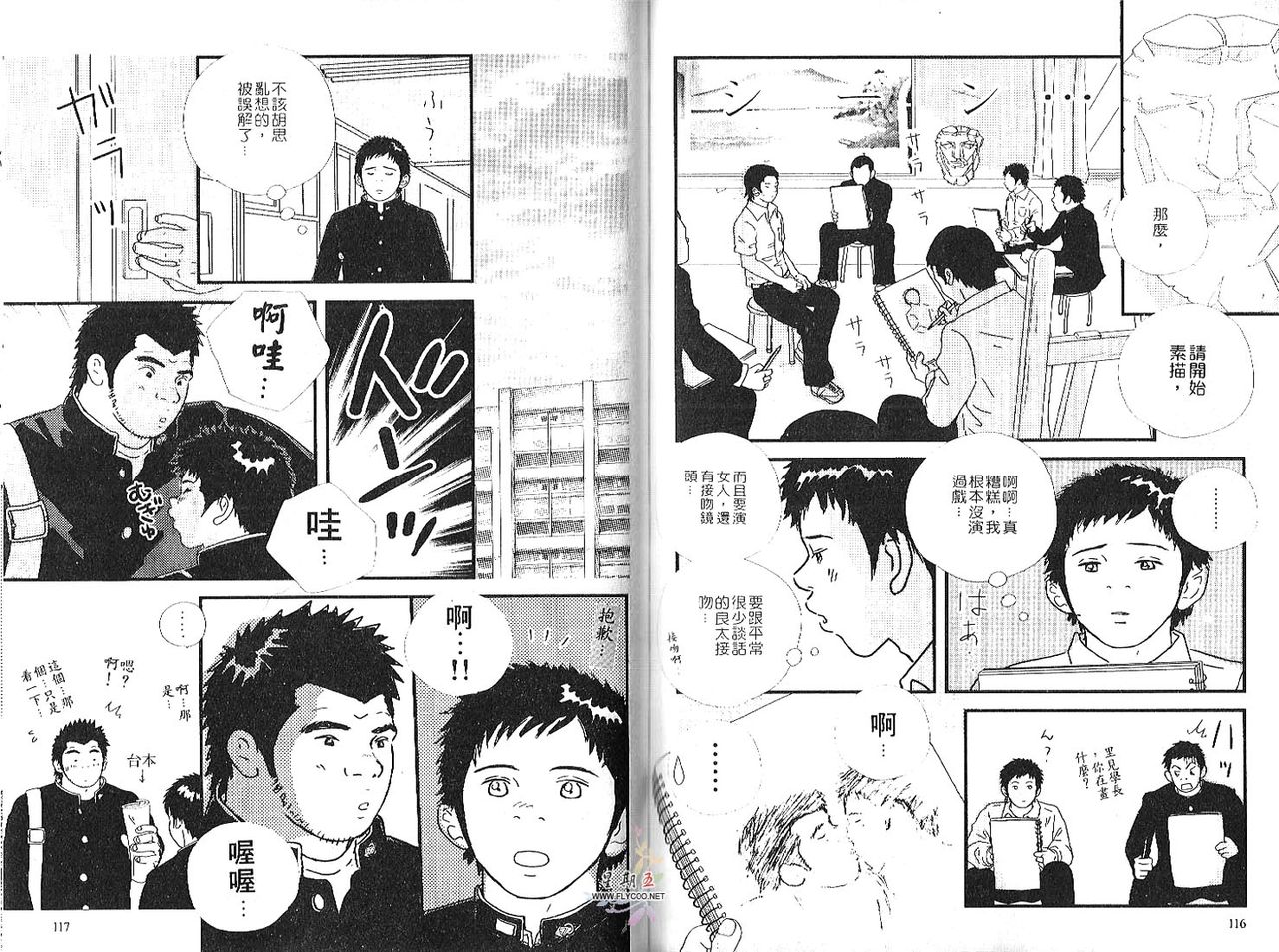 爆男 Vol.2 [中国翻訳]