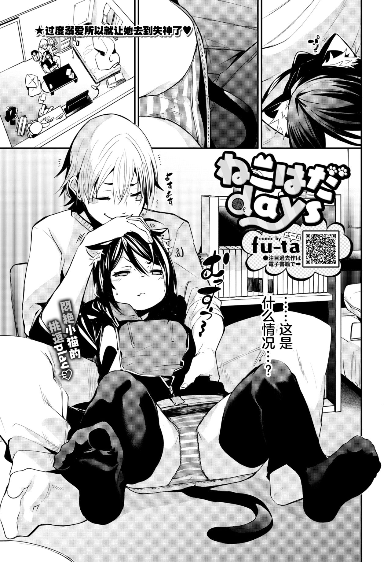 [fu-ta] ねこはだdays (COMIC BAVEL 2020年4月号) [中国翻訳] [DL版]