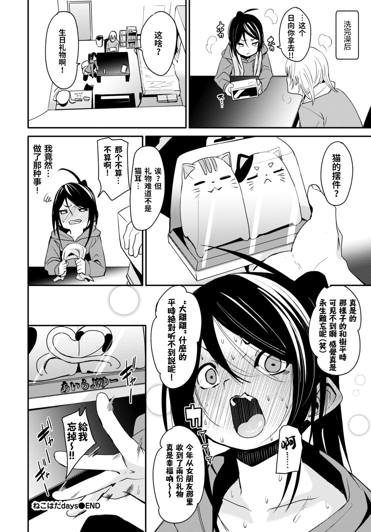 [fu-ta] ねこはだdays (COMIC BAVEL 2020年4月号) [中国翻訳] [DL版]