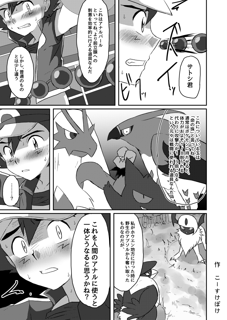 [ぺこ連盟 (アクアジェット☆こーすけ)] 襲撃フレア団!囚われのサトシ!! (ポケットモンスターXY) [DL版]