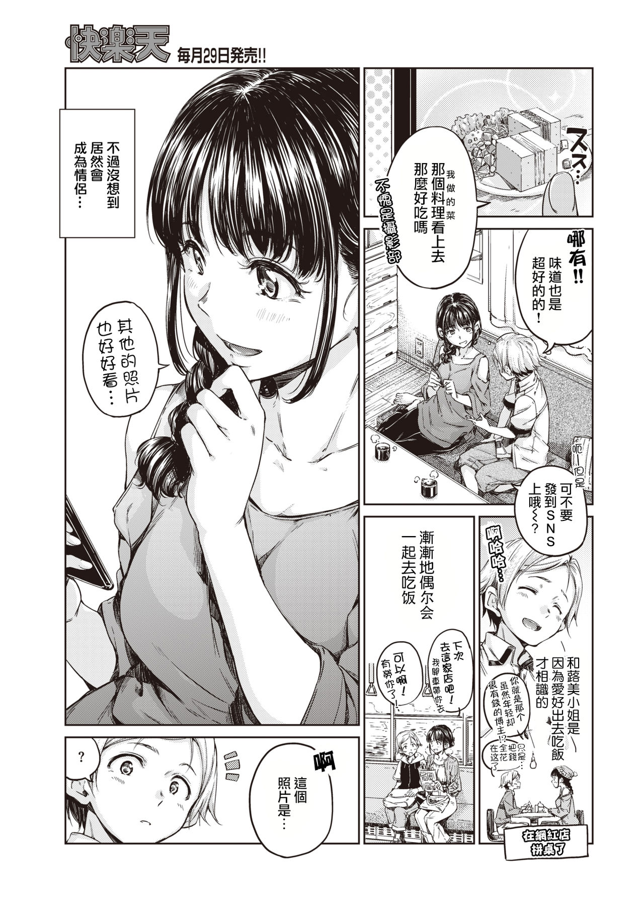 [Hamao] ソアー!! (COMIC 快楽天 2019年10月号) [中国翻訳] [DL版]