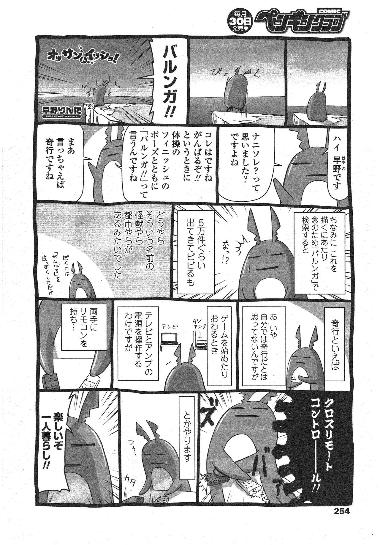 COMIC ペンギンクラブ 2010年4月号