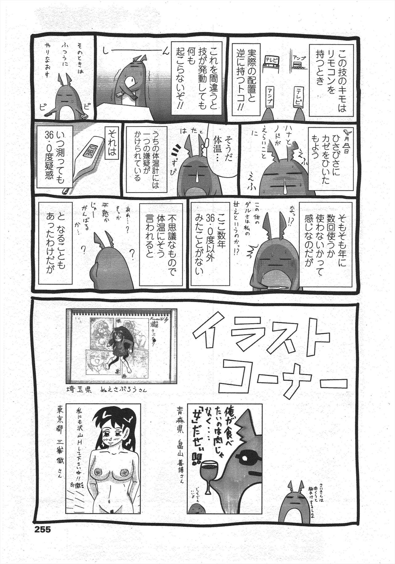 COMIC ペンギンクラブ 2010年4月号