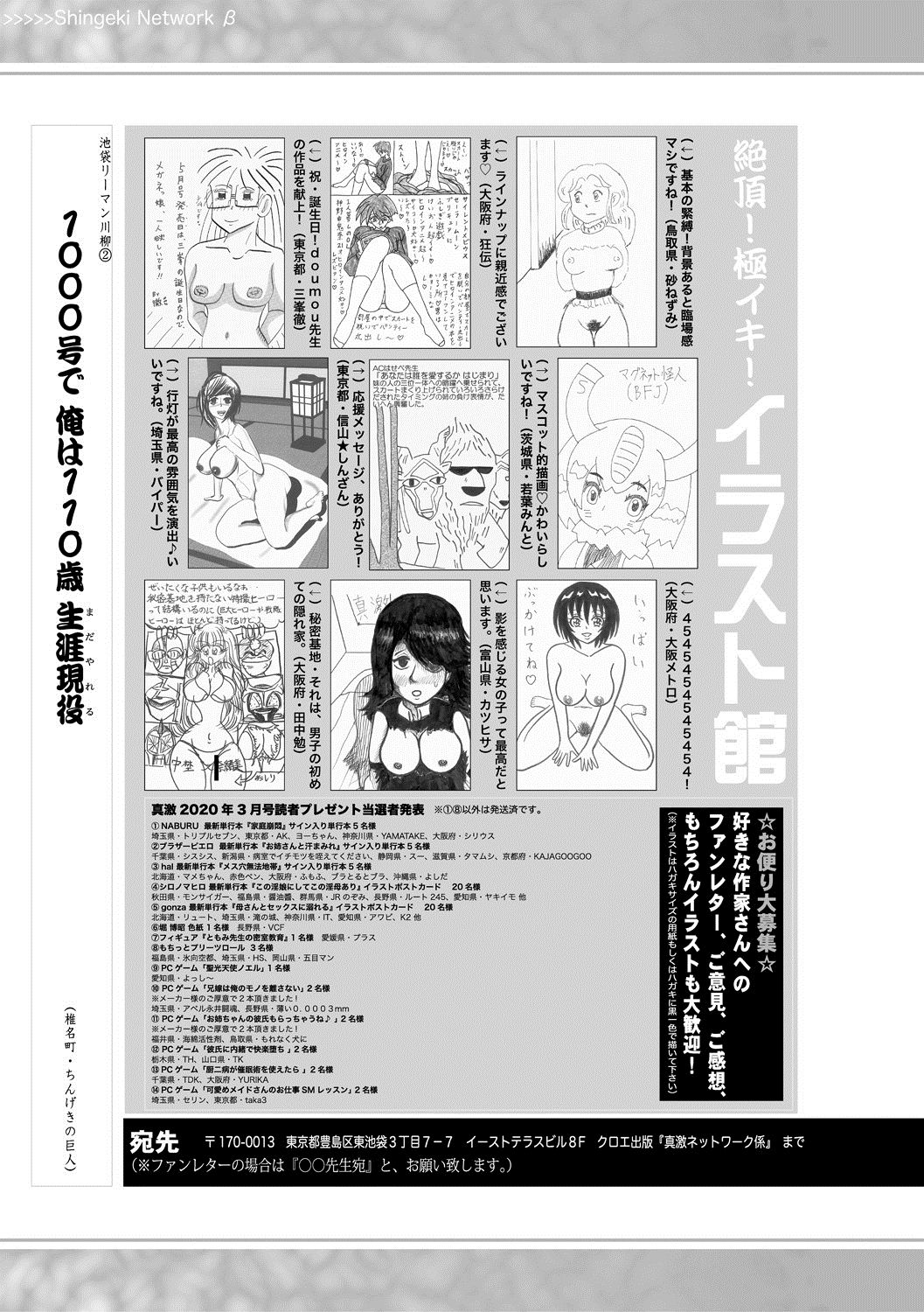 COMIC 真激 2020年5月号 [DL版]