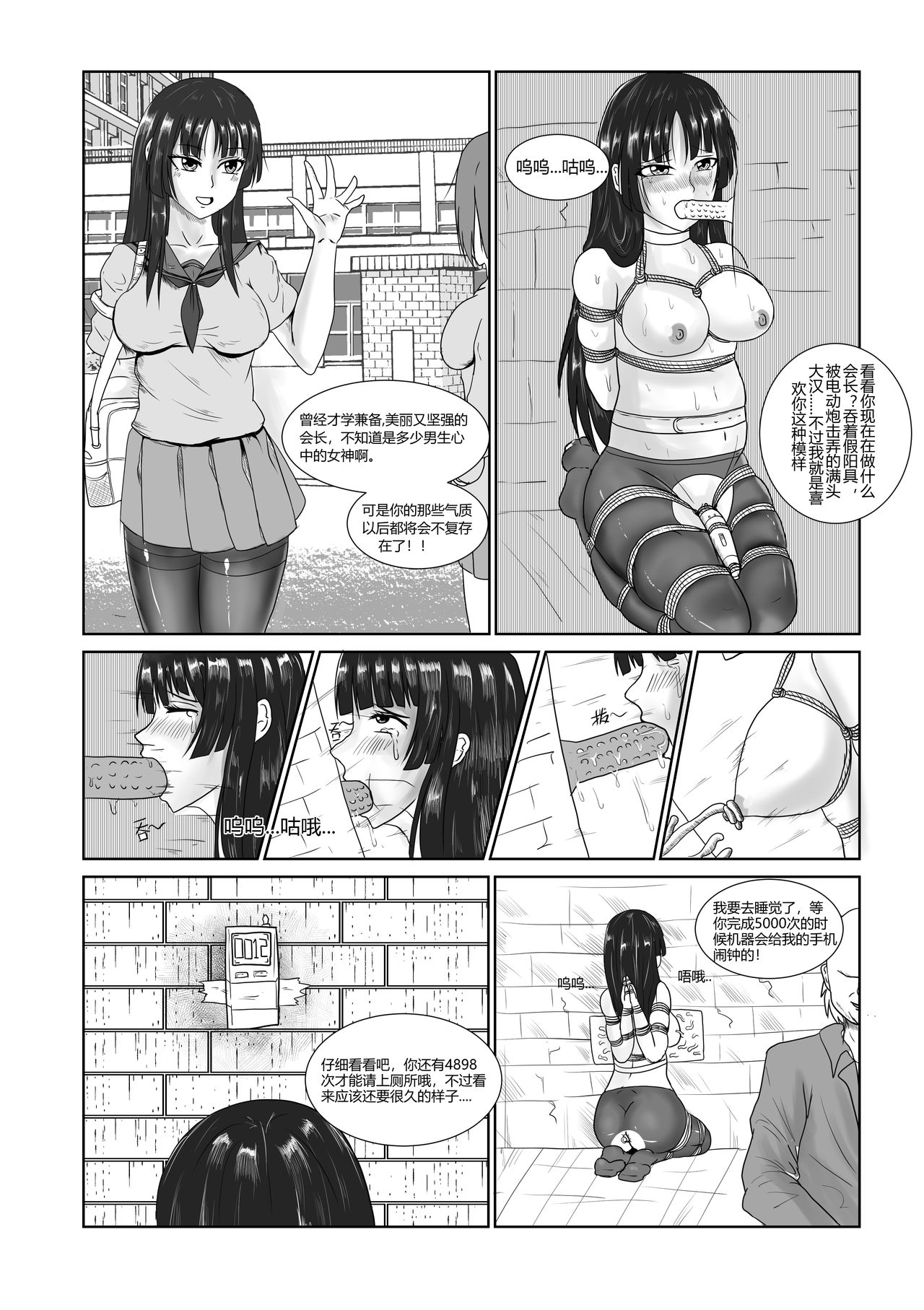 [DRACULA] 小雪的监禁调教（低配漫画） [中国語]