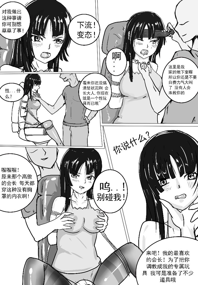 [DRACULA] 小雪的监禁调教（低配漫画） [中国語]