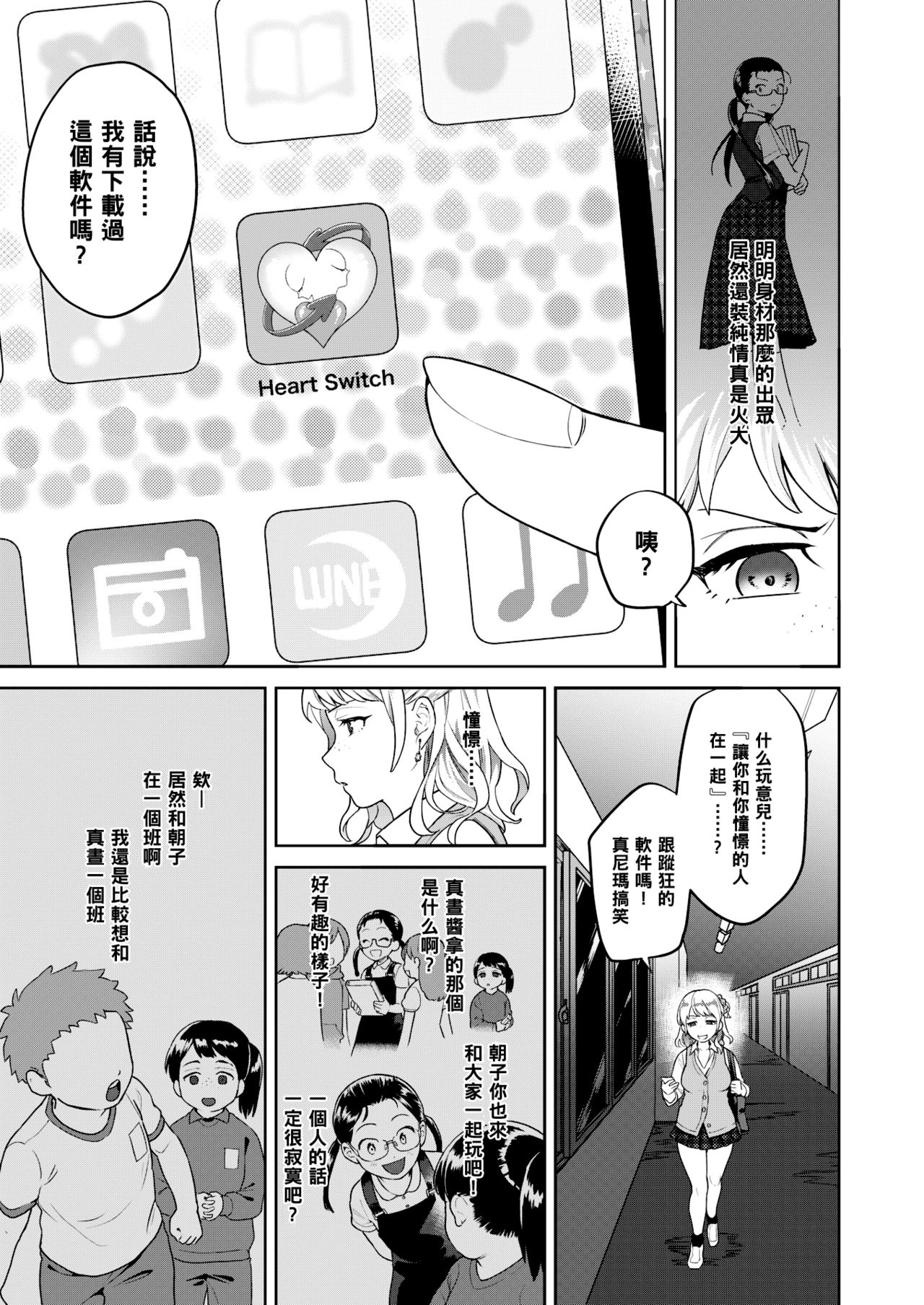 [山芋とろろ] Heart Switch～優等生の裏側編～ (COMIC 快楽天ビースト 2019年9月号) [中国翻訳] [DL版]