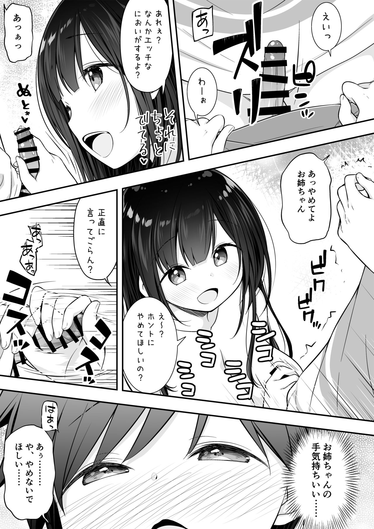 [ぷらぱんだ王国 (ぷらぱ)] 裸族のお姉ちゃんに誘惑されてえっちしちゃったお話 [DL版]