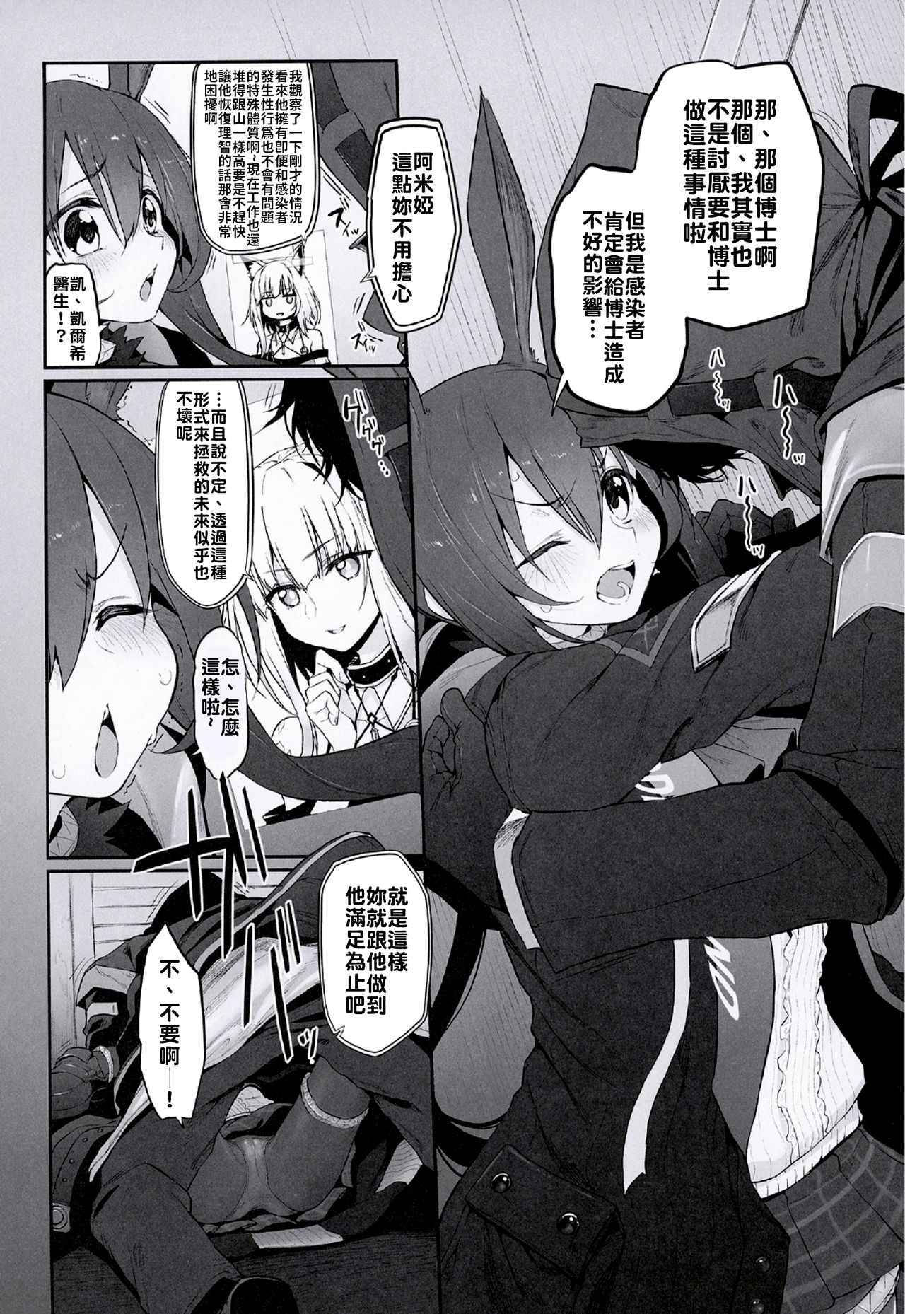 (サンクリ2020 Spring) [Marked-two (スガヒデオ)] 理性/zEro Marked girls Vol. 23 (明日方舟) [中国翻訳]