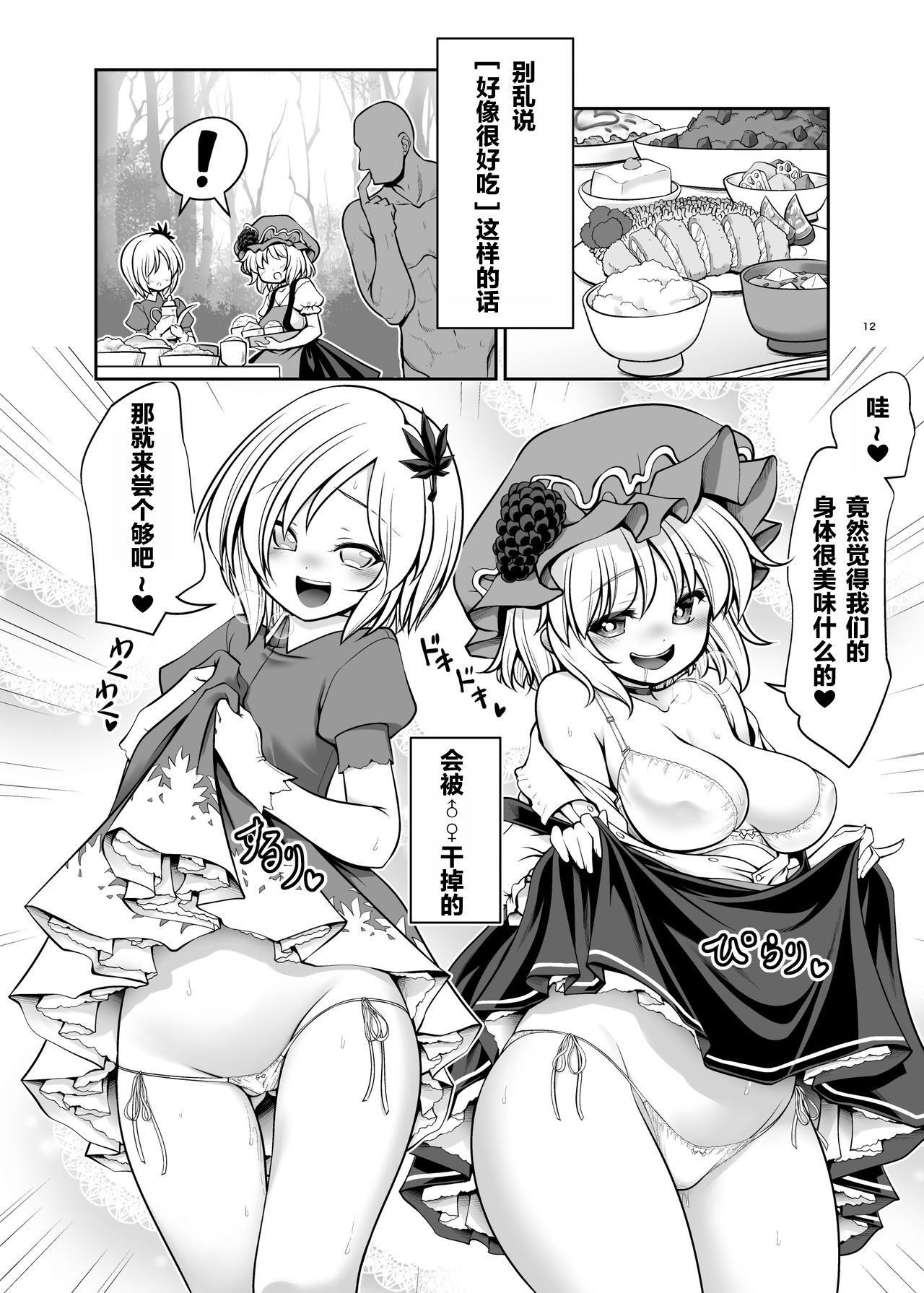 [世捨人な漫画描き (ともきとものり)] 濡れる妖怪の山 (東方Project) [DL版] [中国翻訳]