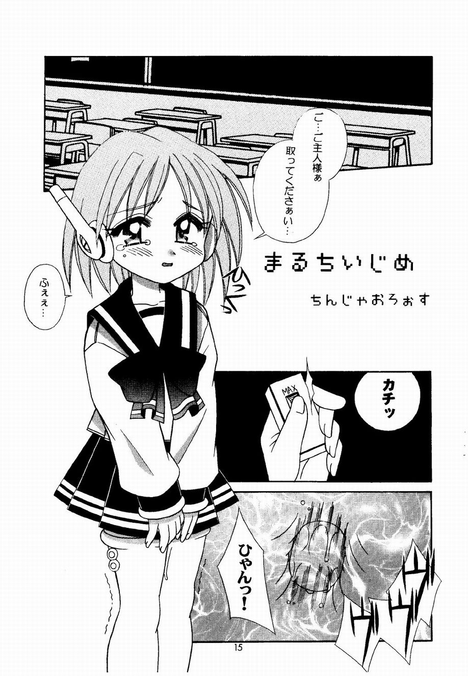 [娘々倶楽部 (ちんじゃおろおす)] つるぺた。(カードキャプターさくら、トゥハート)