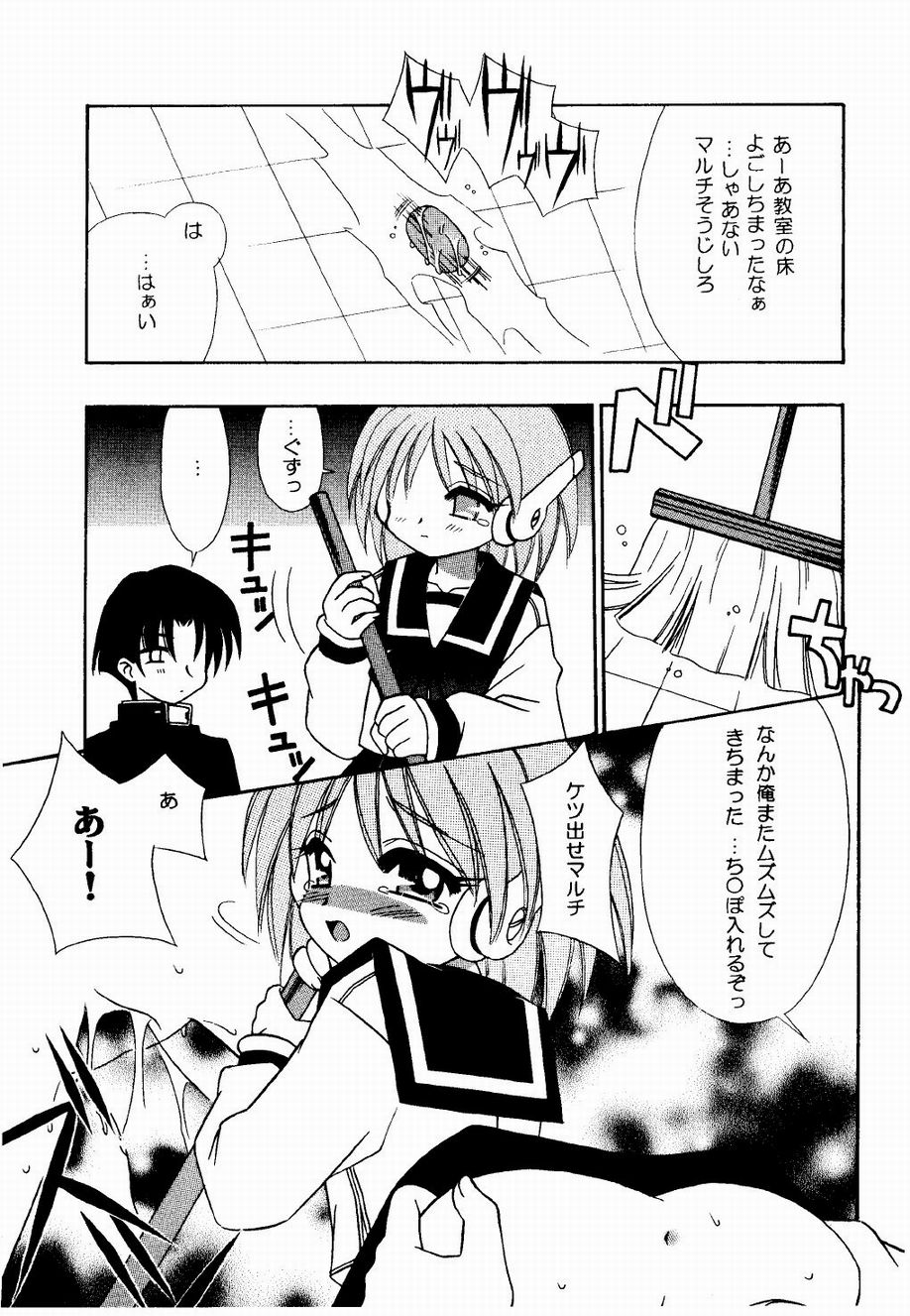 [娘々倶楽部 (ちんじゃおろおす)] つるぺた。(カードキャプターさくら、トゥハート)