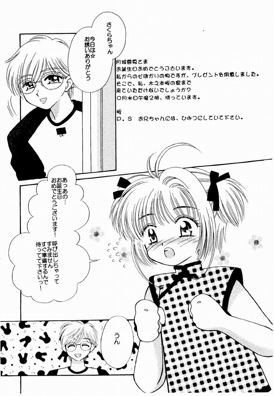 [娘々倶楽部 (ちんじゃおろおす)] つるぺた。(カードキャプターさくら、トゥハート)