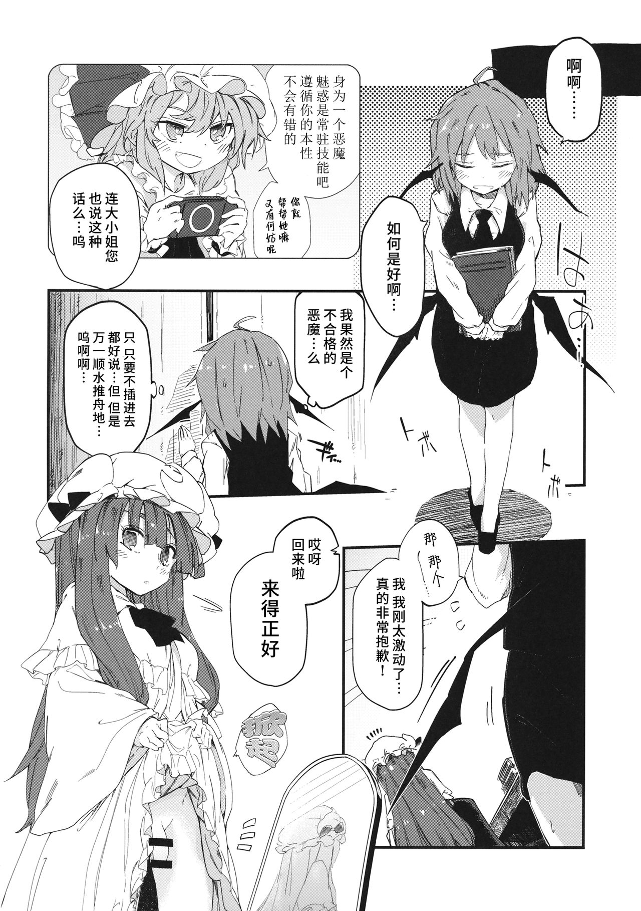 (例大祭13) [サルパッチョ (猥裸)] 魔法のびゅるる。 (東方Project) [中国翻訳]