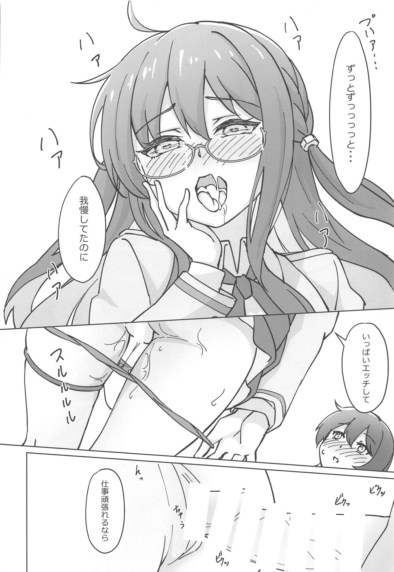 (C97) [夢色スノーゲイザー (ユキシズク)] うちの閣下は○○しないと頑張れない (アズールレーン)